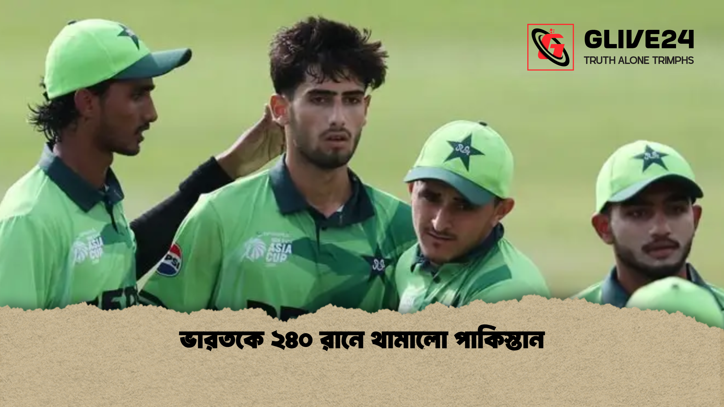 ভারতকে ২৪০ রানে থামালো পাকিস্তান ভারতকে ২৪০ রানে থামালো পাকিস্তান