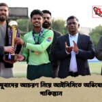ভারতীয় যুবাদের আচরণ নিয়ে আইসিসিতে অভিযোগ করছে পাকিস্তান ভারতীয় যুবাদের আচরণ নিয়ে আইসিসিতে অভিযোগ করছে পাকিস্তান
