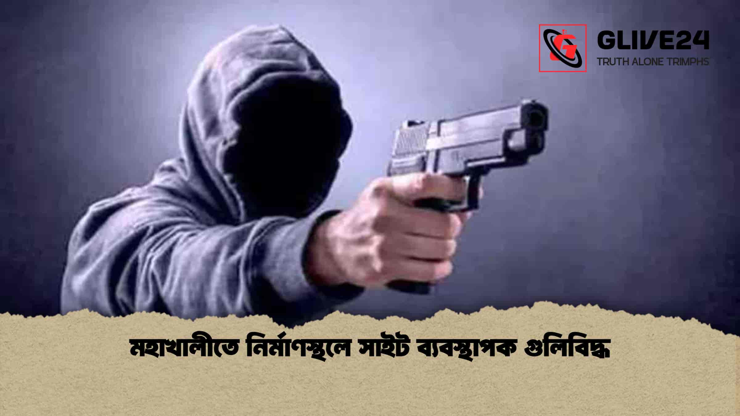 মহাখালীতে নির্মাণস্থলে সাইট ব্যবস্থাপক গুলিবিদ্ধ