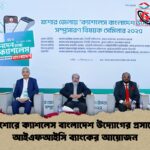 যশোরে ক্যাশলেস বাংলাদেশ উদ্যোগের প্রসারে আইএফআইসি ব্যাংকের আয়োজন যশোরে ক্যাশলেস বাংলাদেশ উদ্যোগের প্রসারে আইএফআইসি ব্যাংকের আয়োজন