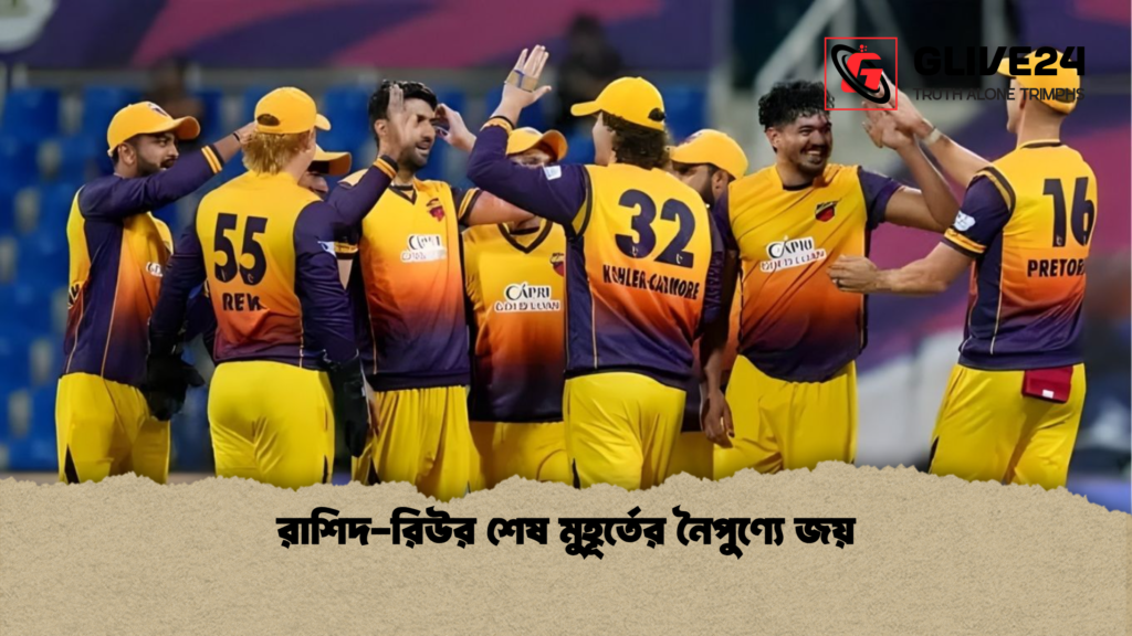 রাশিদ রিউর শেষ মুহূর্তের নৈপুণ্যে জয় রাশিদ-রিউর শেষ মুহূর্তের নৈপুণ্যে জয়