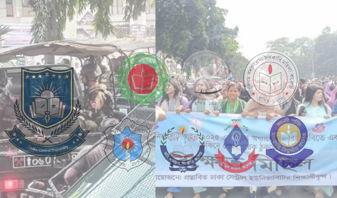 রাষ্ট্র তোমার সময় শেষ জারি করো অধ্যাদেশ ঢাকা সেন্ট্রাল ইউনিভার্সিটি: সাত কলেজ শিক্ষার্থীদের রবিবার থেকে অবস্থান কর্মসূচি