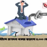 রেমিট্যান্স প্রণোদনা বকেয়া ছাড়ালো ৪,০০০ কোটি