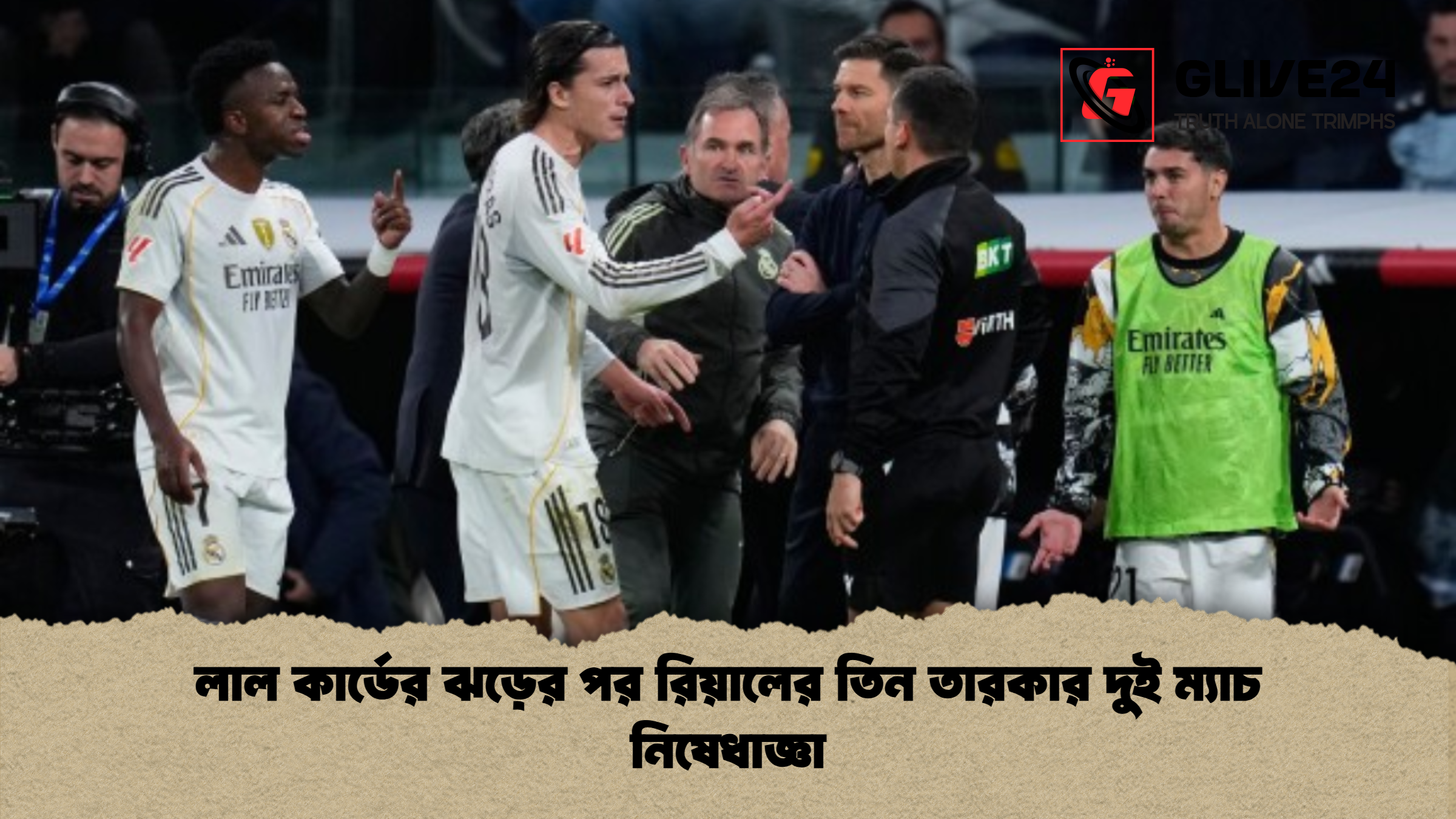 লাল কার্ডের ঝড়ের পর রিয়ালের তিন তারকার দুই ম্যাচ নিষেধাজ্ঞা 1 লাল কার্ডের ঝড়ের পর রিয়ালের তিন তারকার দুই ম্যাচ নিষেধাজ্ঞা লাল কার্ডের ঝড়ের পর রিয়ালের তিন তারকার দুই ম্যাচ নিষেধাজ্ঞা