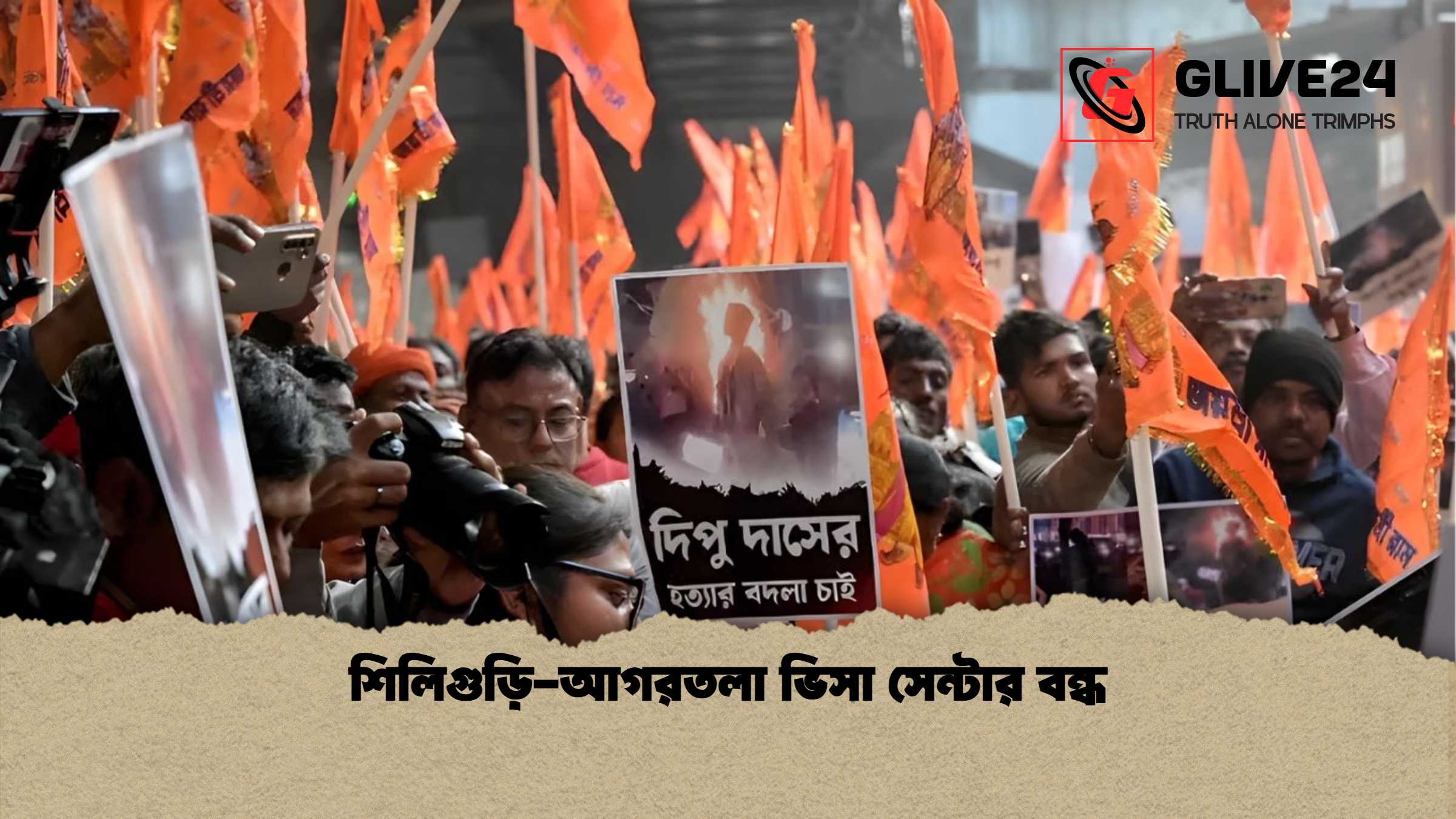 শিলিগুড়ি আগরতলা ভিসা সেন্টার বন্ধ শিলিগুড়ি-আগরতলা ভিসা সেন্টার বন্ধ