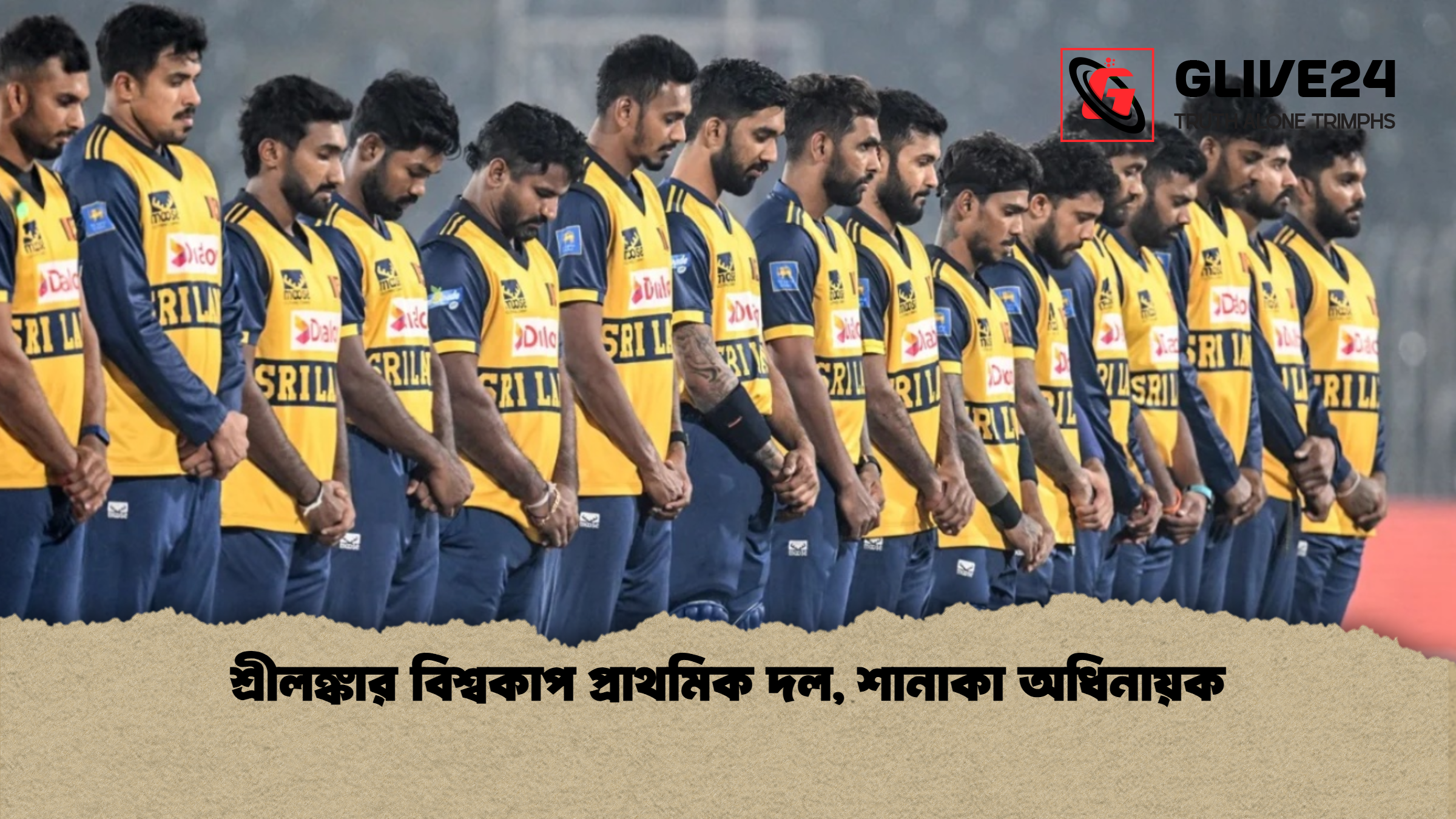 শ্রীলঙ্কার বিশ্বকাপ প্রাথমিক দল শানাকা অধিনায়ক শ্রীলঙ্কার বিশ্বকাপ প্রাথমিক দল, শানাকা অধিনায়ক