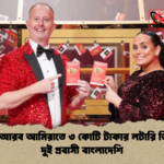 সংযুক্ত আরব আমিরাতে ৩ কোটি টাকার লটারি জিতলেন দুই প্রবাসী বাংলাদেশি সংযুক্ত আরব আমিরাতে ৩ কোটি টাকার লটারি জিতলেন দুই প্রবাসী বাংলাদেশি