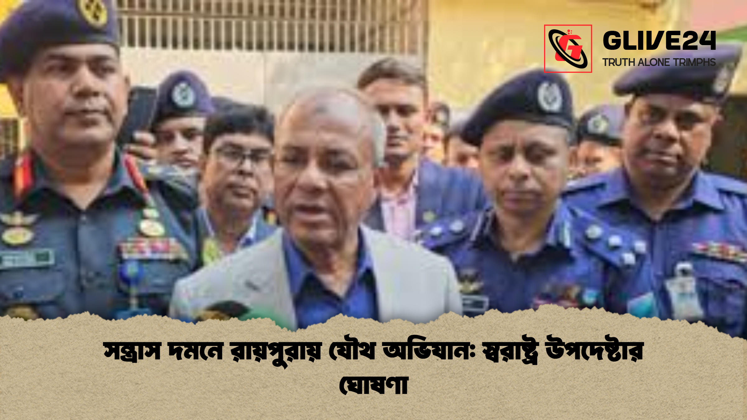 সন্ত্রাস দমনে রায়পুরায় যৌথ অভিযান স্বরাষ্ট্র উপদেষ্টার ঘোষণা সন্ত্রাস দমনে রায়পুরায় যৌথ অভিযান: স্বরাষ্ট্র উপদেষ্টার ঘোষণা