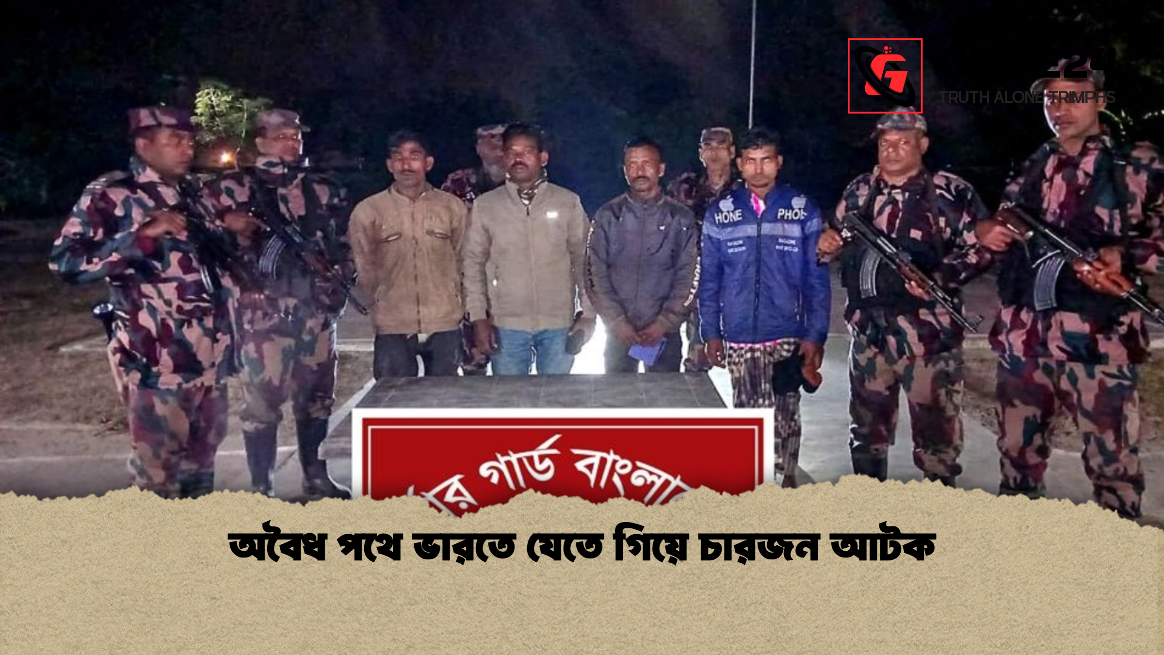 অবৈধ পথে ভারতে যেতে গিয়ে চারজন আটক
