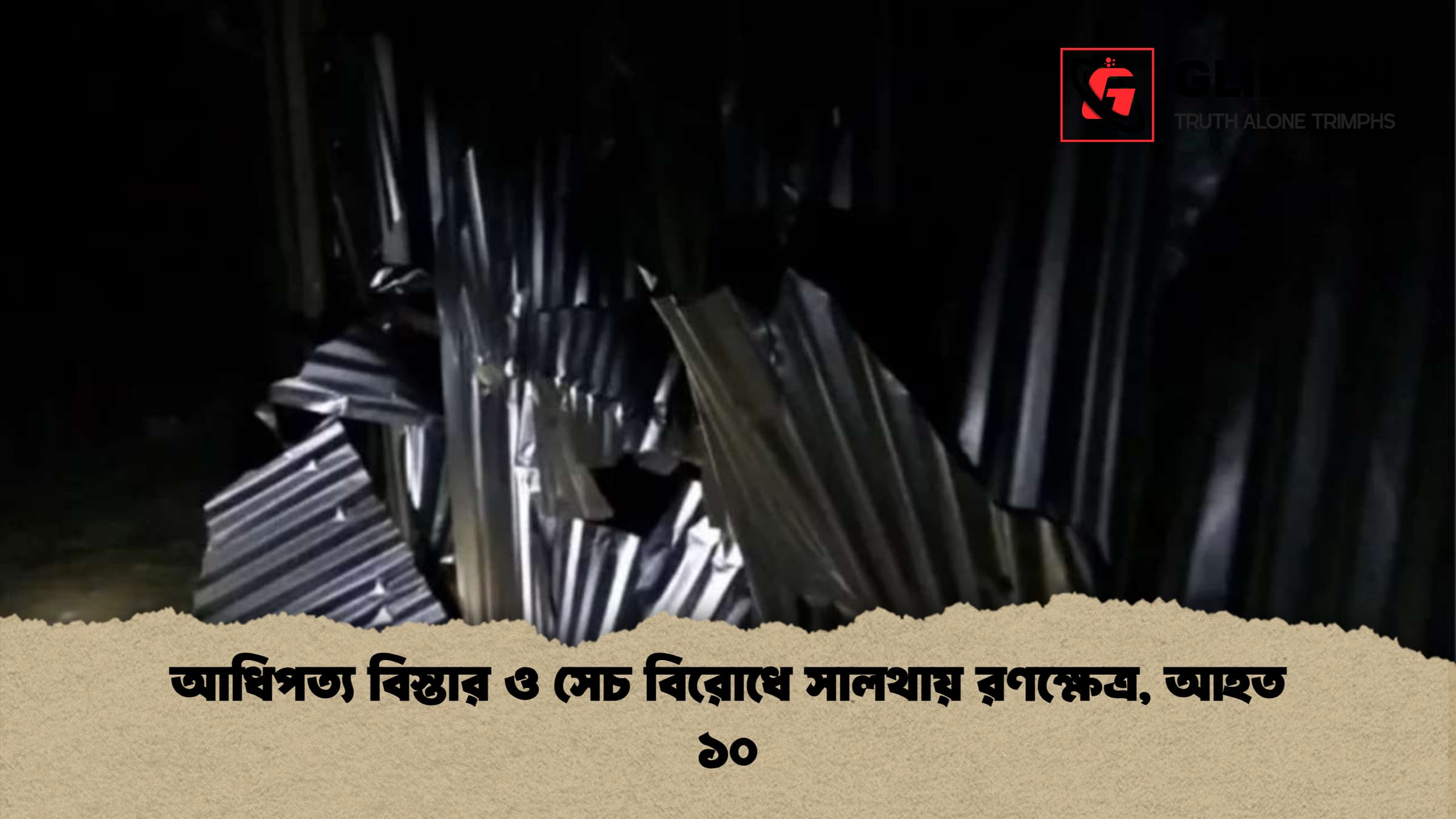 আধিপত্য বিস্তার ও সেচ বিরোধে সালথায় রণক্ষেত্র, আহত ১০