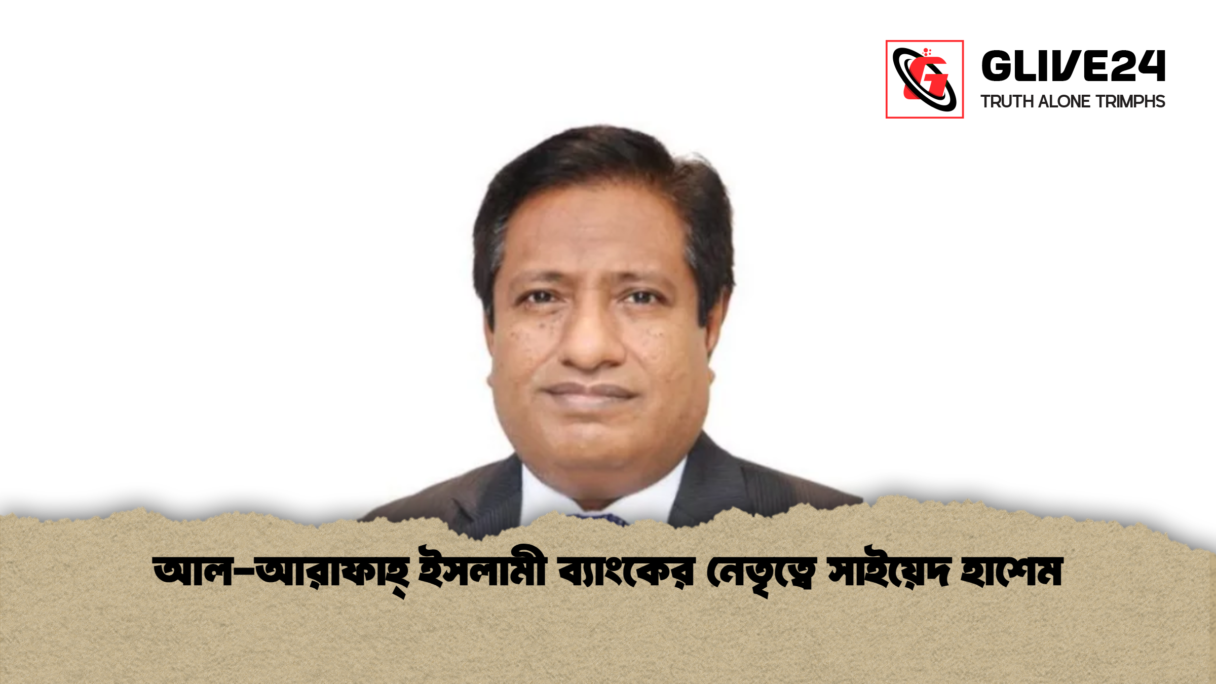 আল-আরাফাহ্ ইসলামী ব্যাংকের নেতৃত্বে সাইয়েদ হাশেম