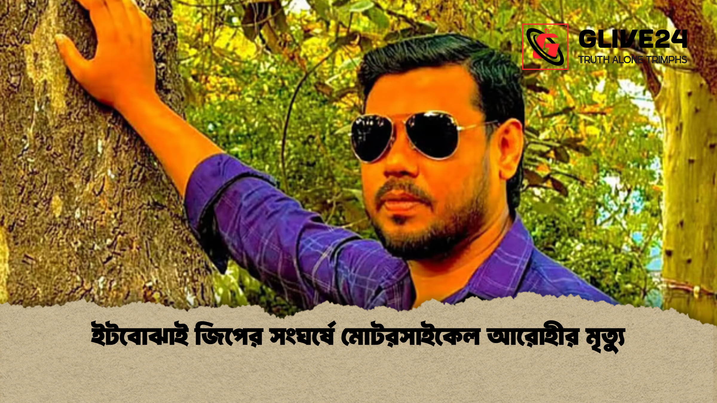 ইটবোঝাই জিপের সংঘর্ষে মোটরসাইকেল আরোহীর মৃত্যু