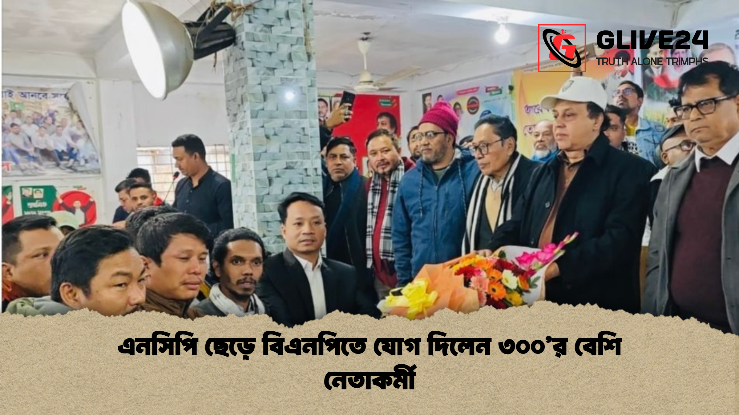 এনসিপি ছেড়ে বিএনপিতে যোগ দিলেন ৩০০’র বেশি নেতাকর্মী