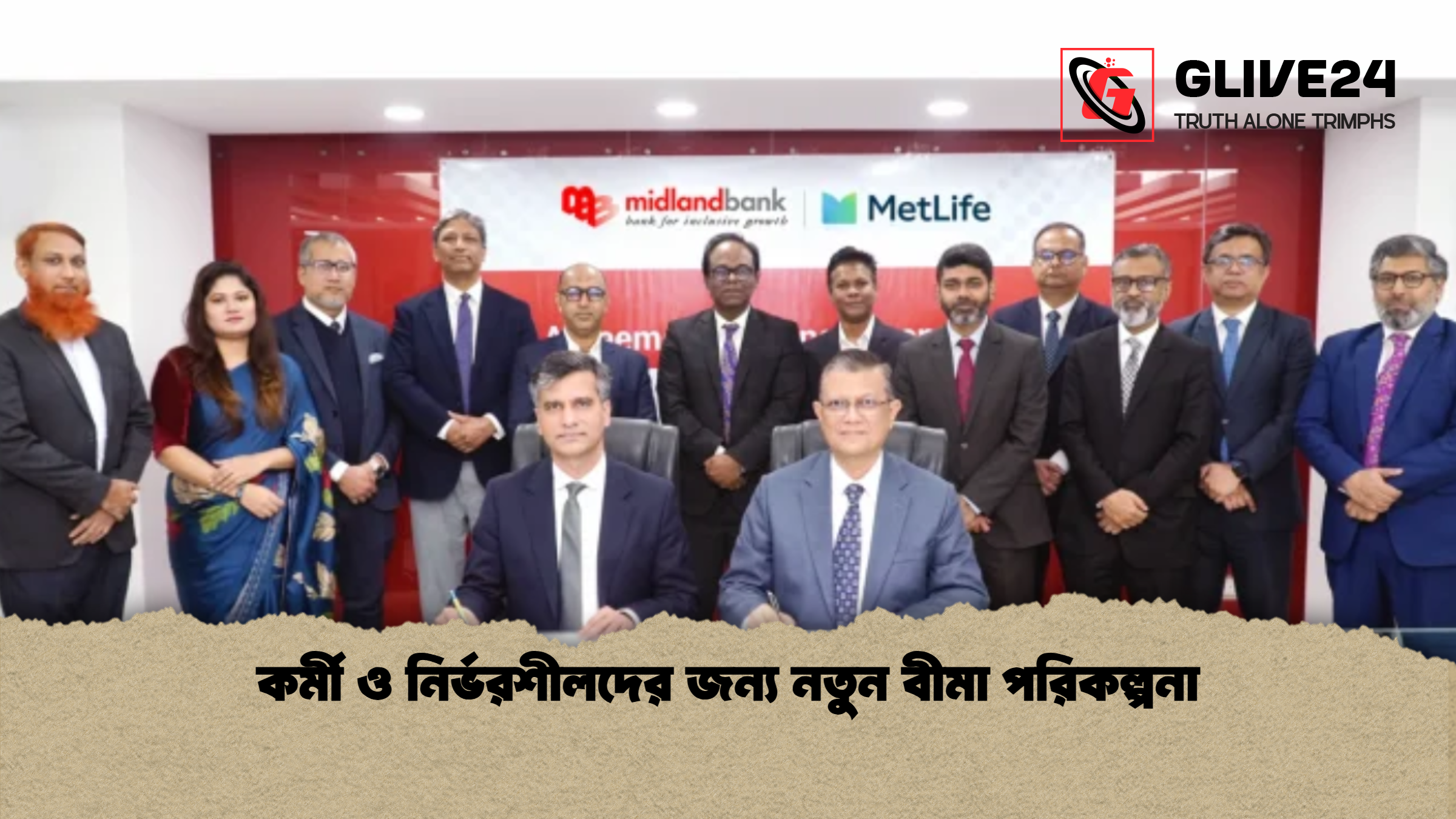 কর্মী ও নির্ভরশীলদের জন্য নতুন বীমা পরিকল্পনা
