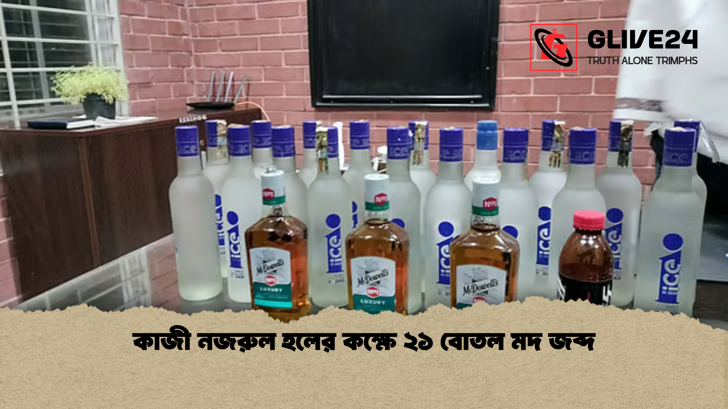 কাজী নজরুল হলের কক্ষে ২১ বোতল মদ জব্দ