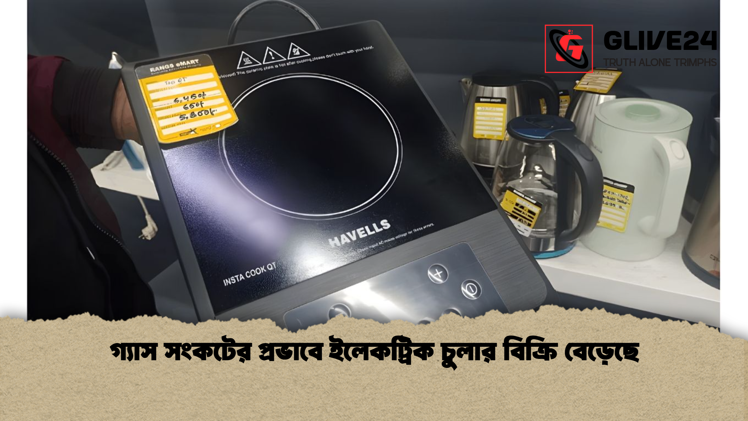 গ্যাস সংকটের প্রভাবে ইলেকট্রিক চুলার বিক্রি বেড়েছে