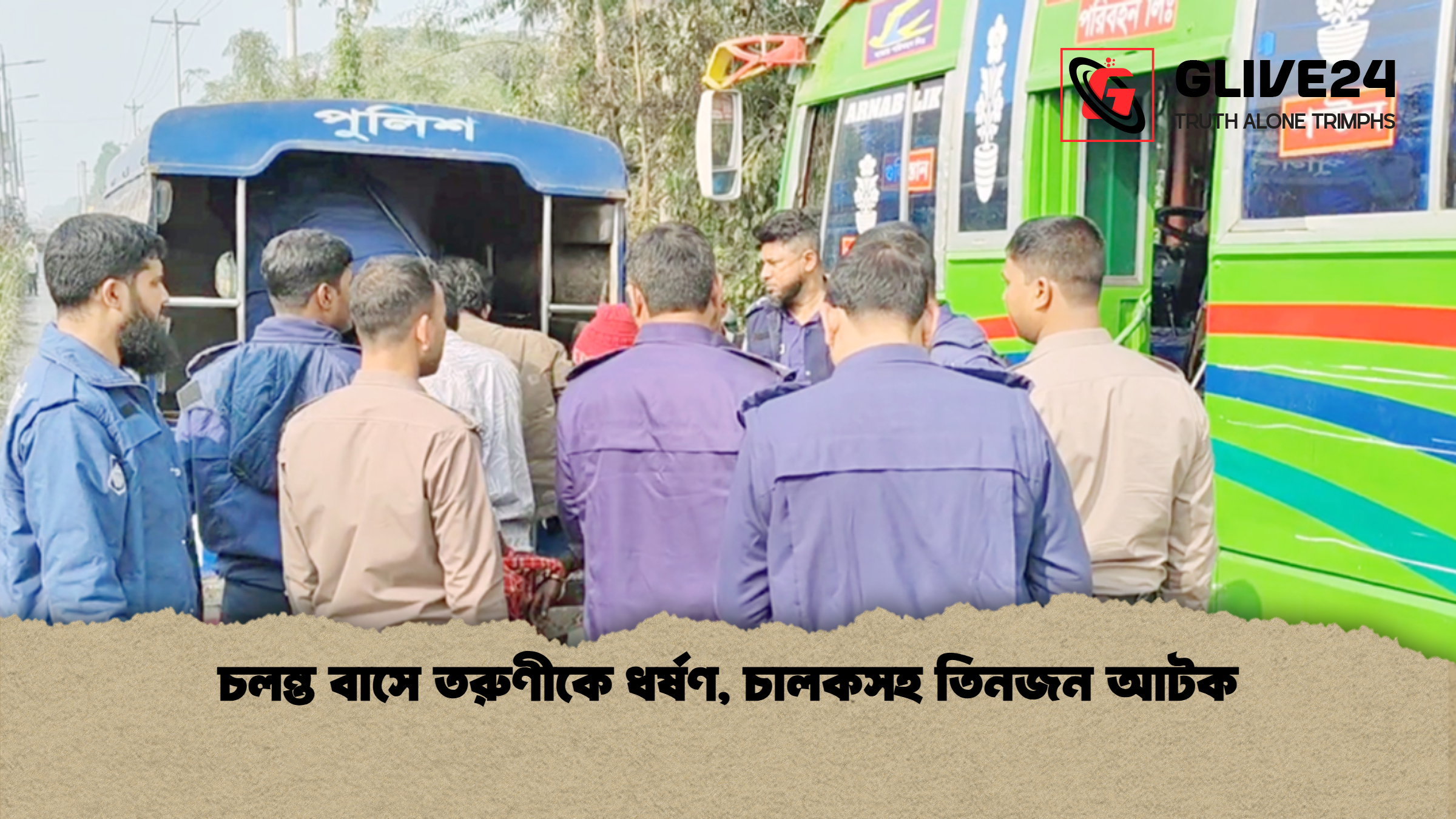 চলন্ত বাসে তরুণীকে ধর্ষণ, চালকসহ তিনজন আটক
