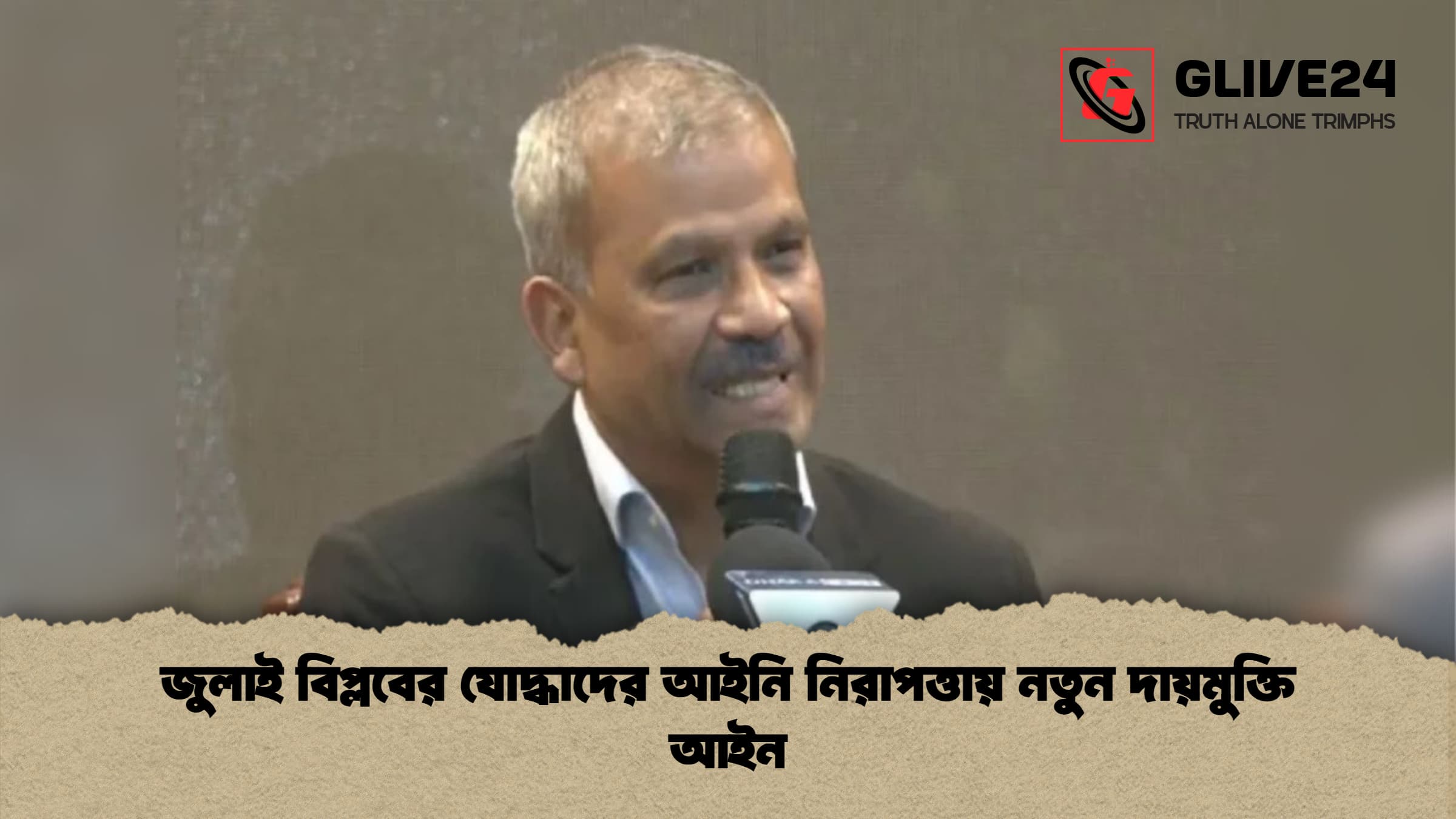 জুলাই বিপ্লবের যোদ্ধাদের আইনি নিরাপত্তায় নতুন দায়মুক্তি আইন