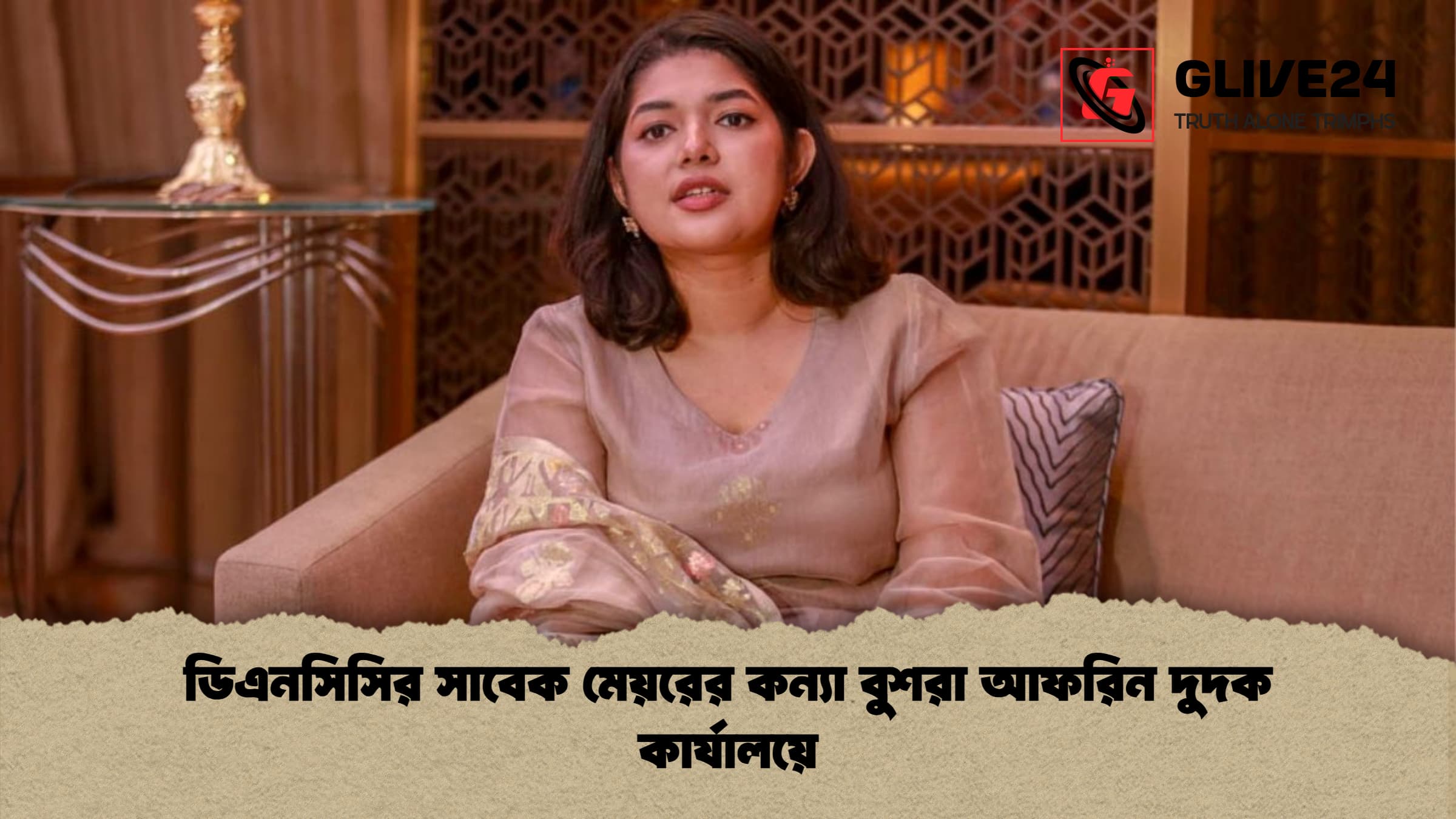 ডিএনসিসির সাবেক মেয়রের কন্যা বুশরা আফরিন দুদক কার্যালয়ে