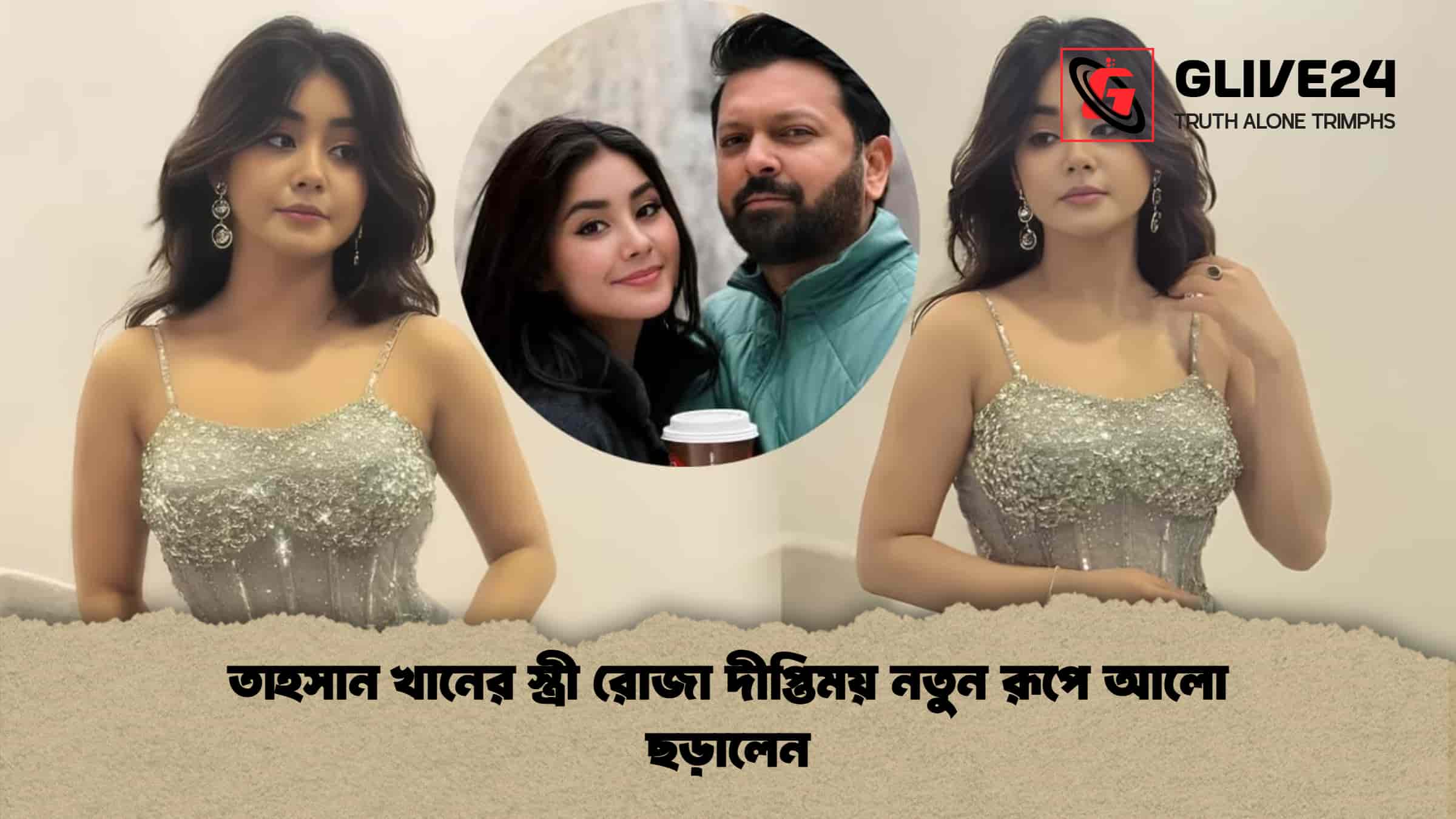 তাহসান খানের স্ত্রী রোজা দীপ্তিময় নতুন রূপে আলো ছড়ালেন
