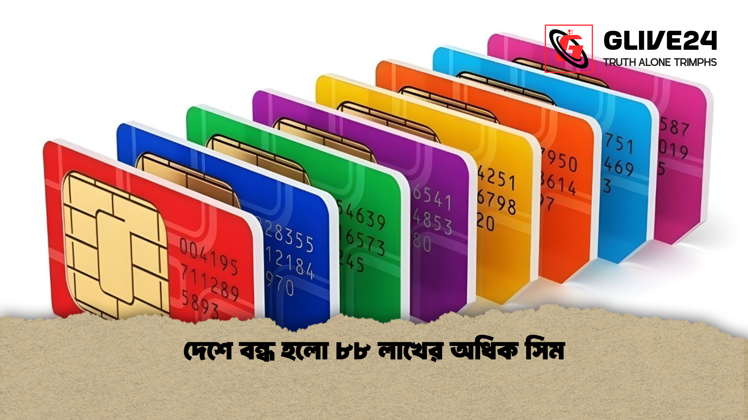 দেশে বন্ধ হলো ৮৮ লাখের অধিক সিম