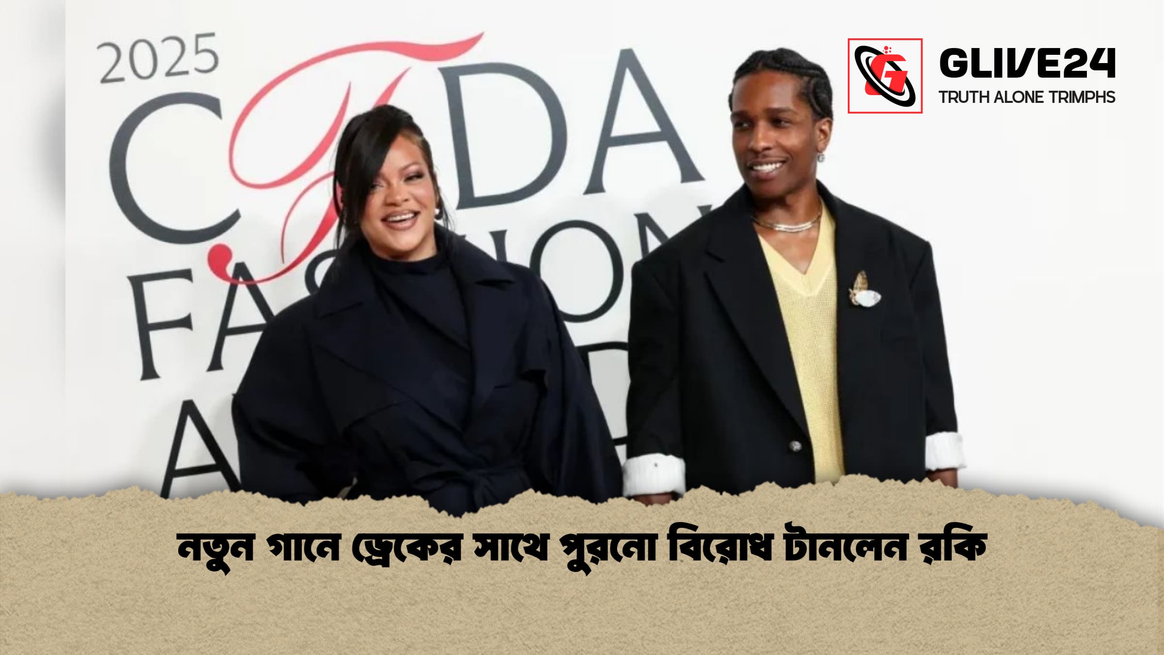 নতুন গানে ড্রেকের সাথে পুরনো বিরোধ টানলেন রকি