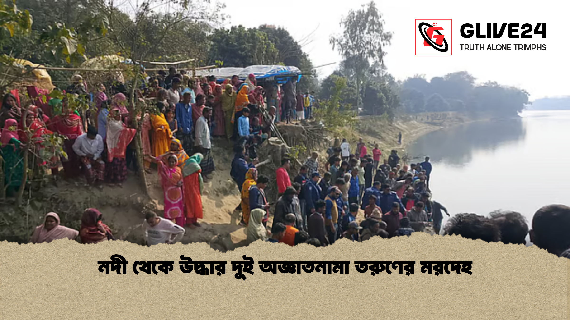 নদী থেকে উদ্ধার দুই অজ্ঞাতনামা তরুণের মরদেহ