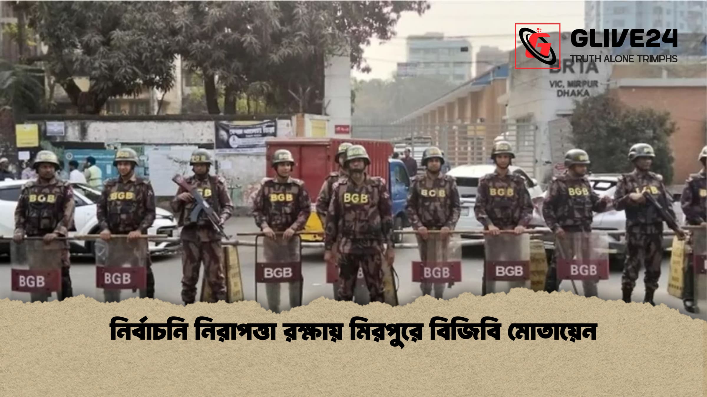নির্বাচনি নিরাপত্তা রক্ষায় মিরপুরে বিজিবি মোতায়েন