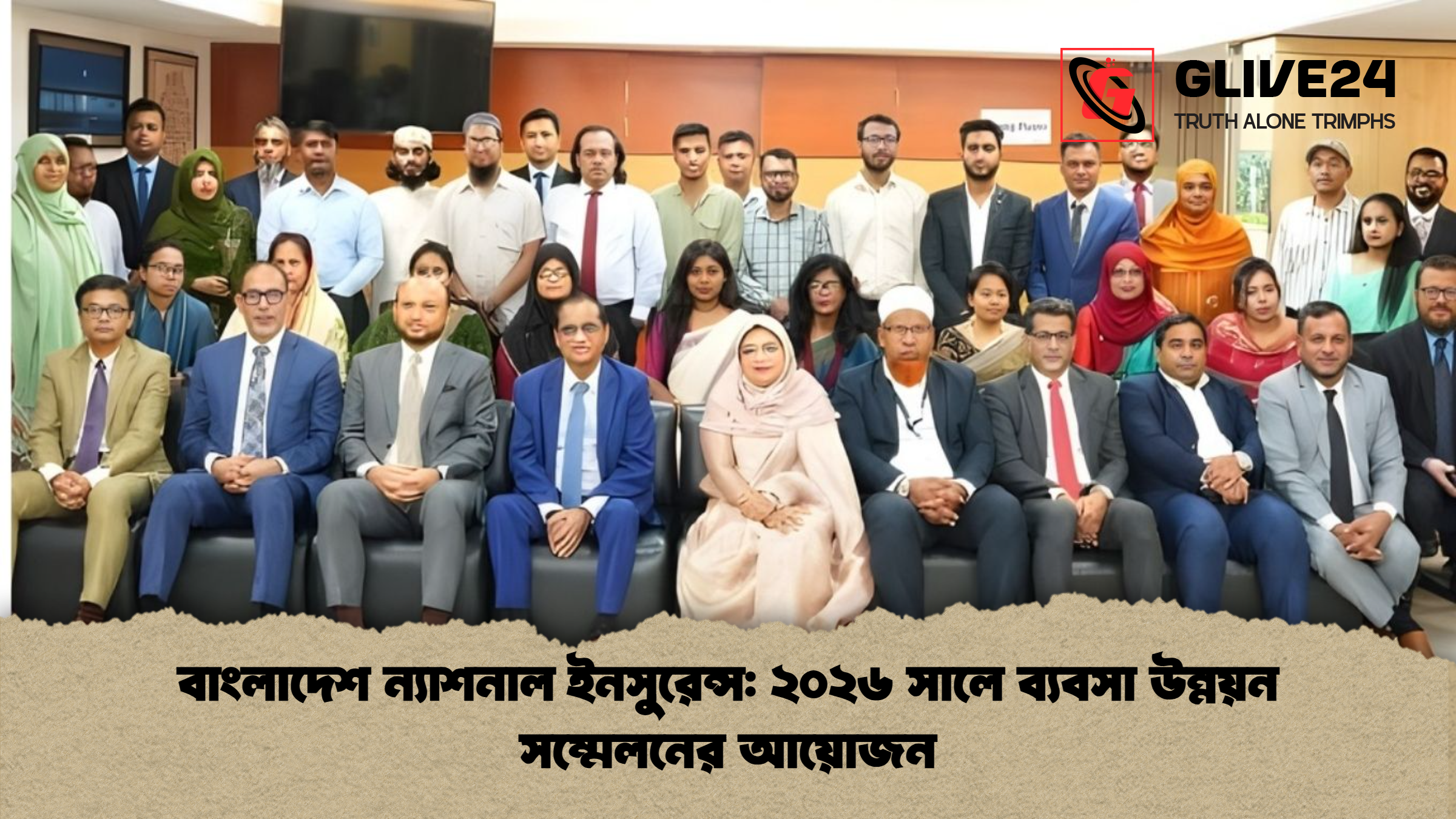বাংলাদেশ ন্যাশনাল ইনসুরেন্স: ২০২৬ সালে ব্যবসা উন্নয়ন সম্মেলনের আয়োজন