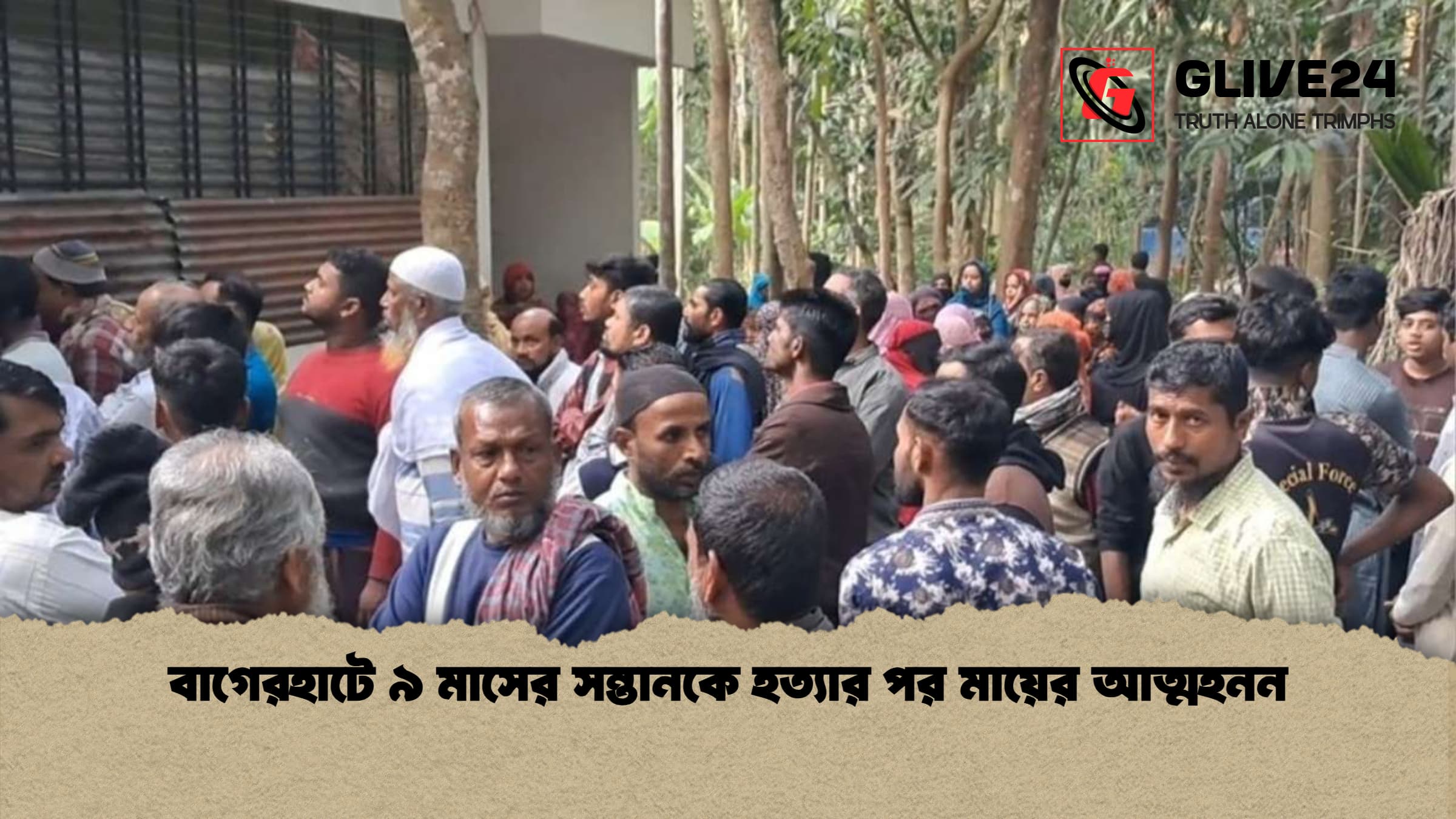 বাগেরহাটে ৯ মাসের সন্তানকে হত্যার পর মায়ের আত্মহনন