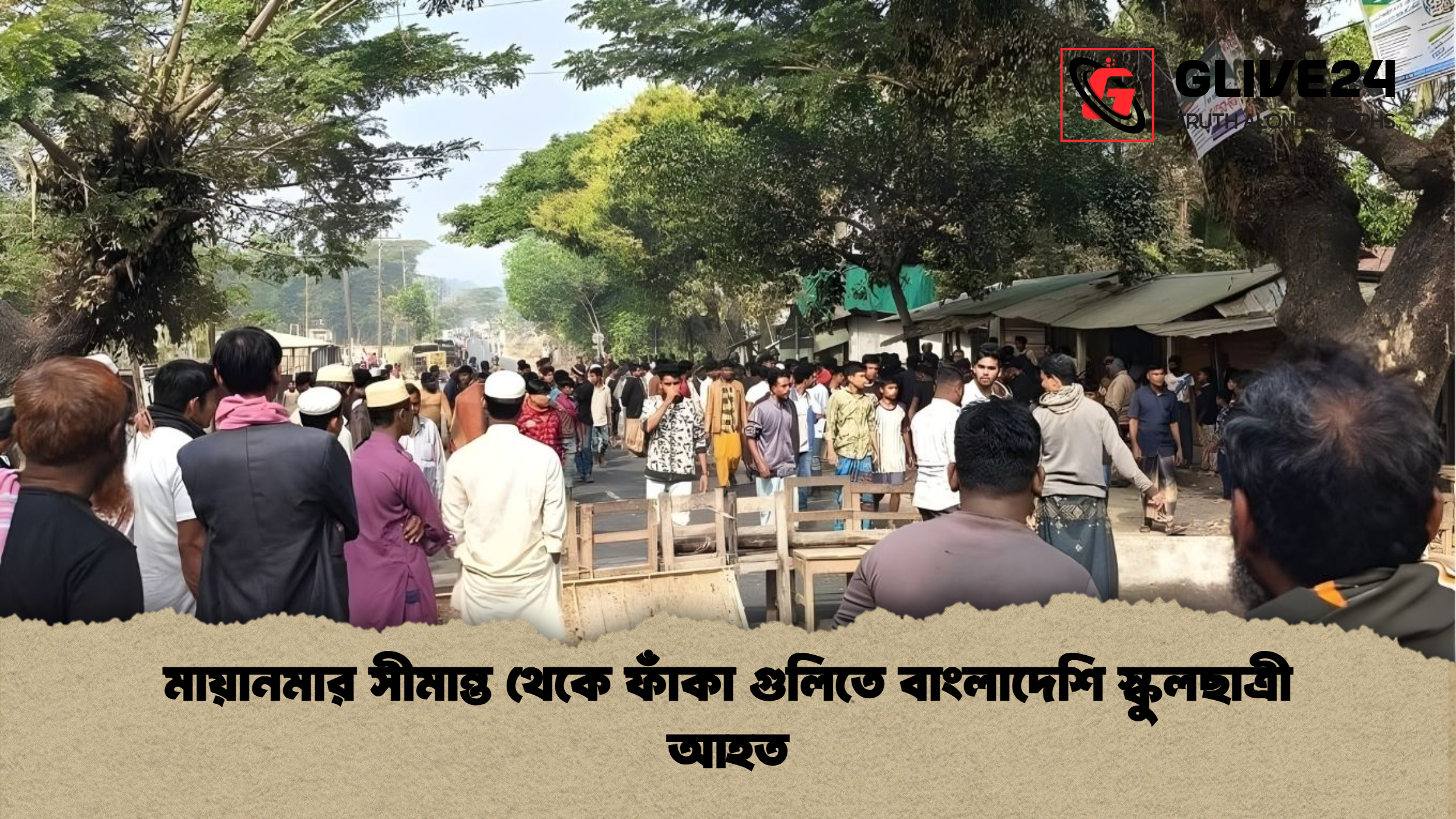 মায়ানমার সীমান্ত থেকে ফাঁকা গুলিতে বাংলাদেশি স্কুলছাত্রী আহত