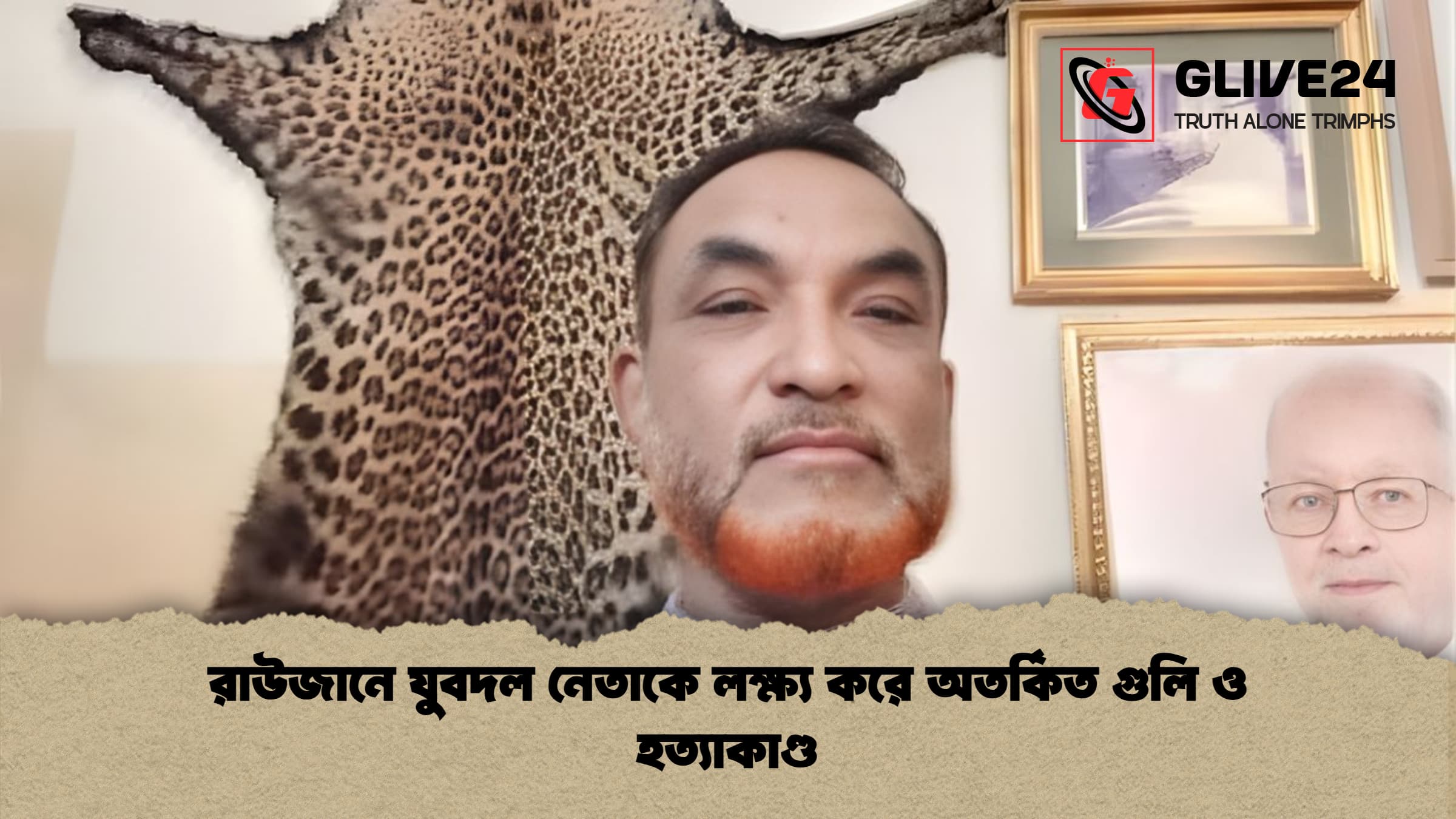 রাউজানে যুবদল নেতাকে লক্ষ্য করে অতর্কিত গুলি ও হত্যাকাণ্ড