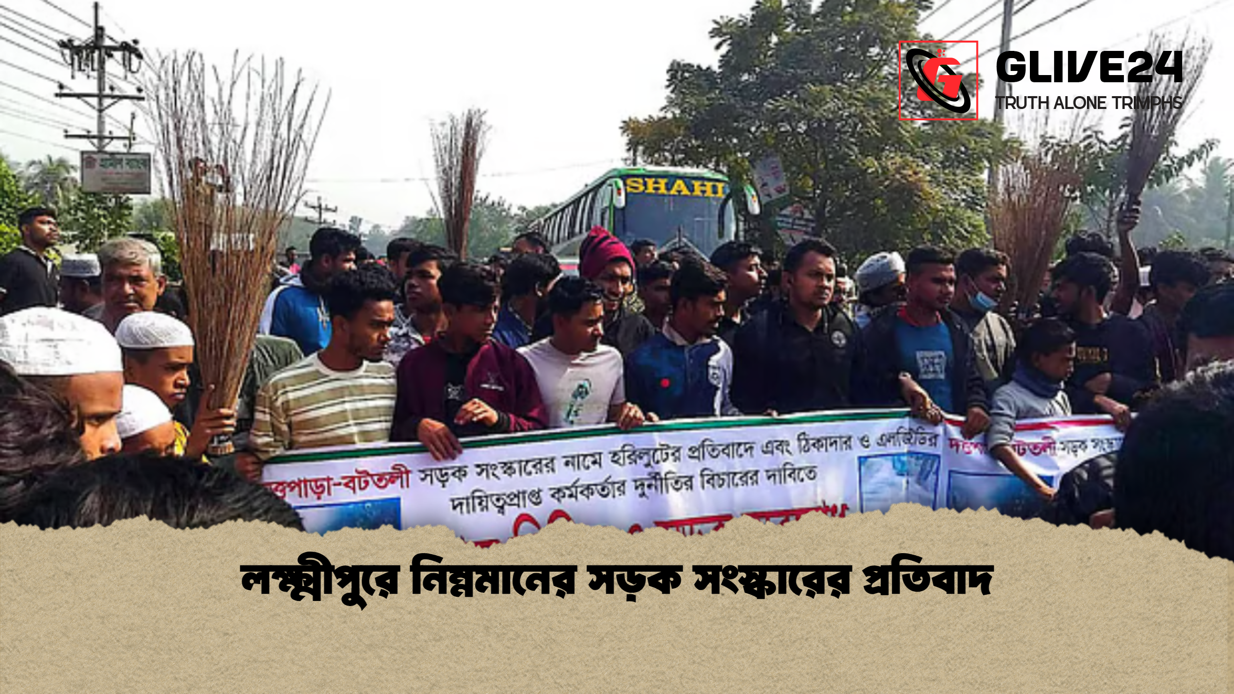 লক্ষ্মীপুরে নিম্নমানের সড়ক সংস্কারের প্রতিবাদ