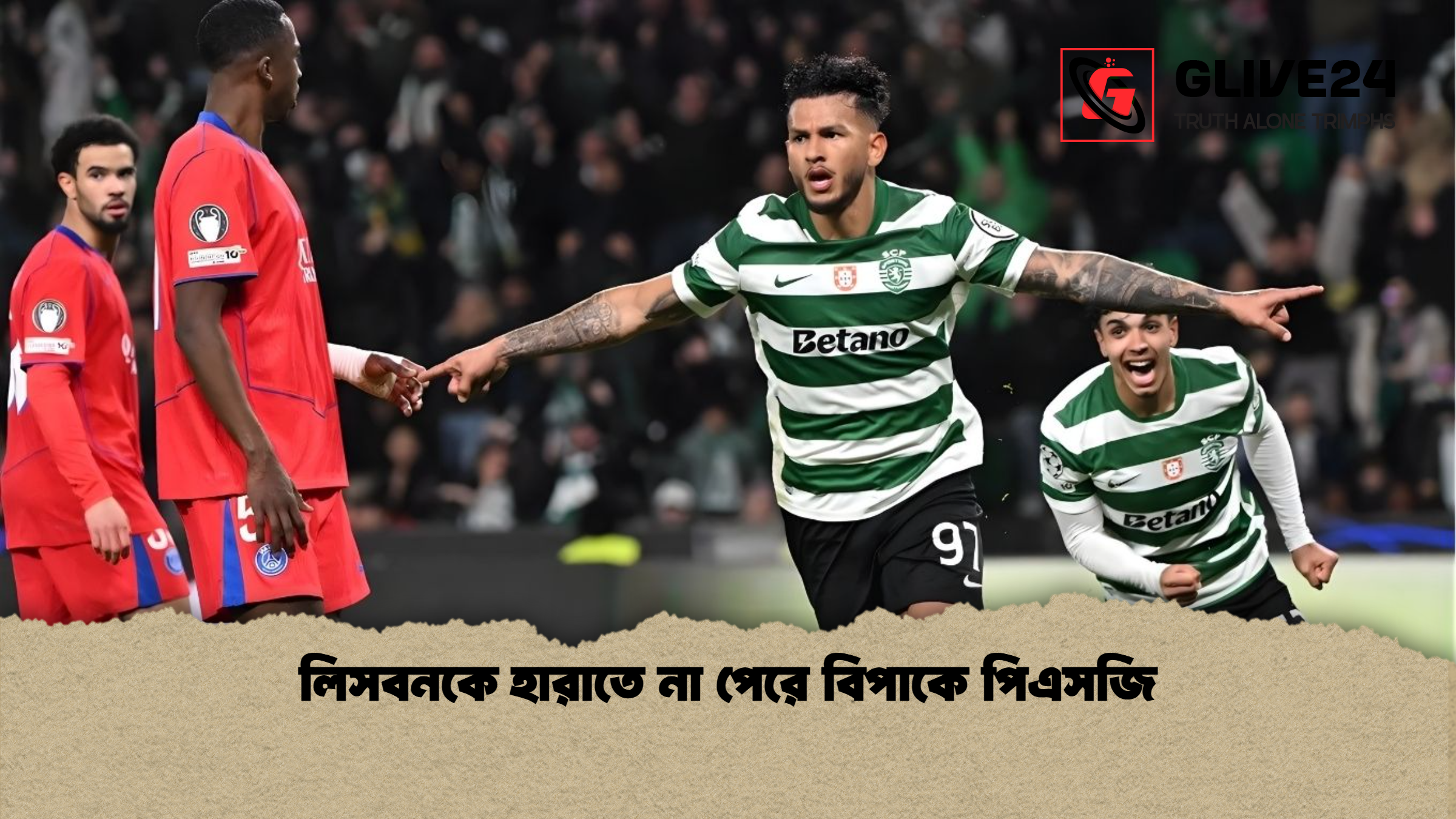 লিসবনকে হারাতে না পেরে বিপাকে পিএসজি