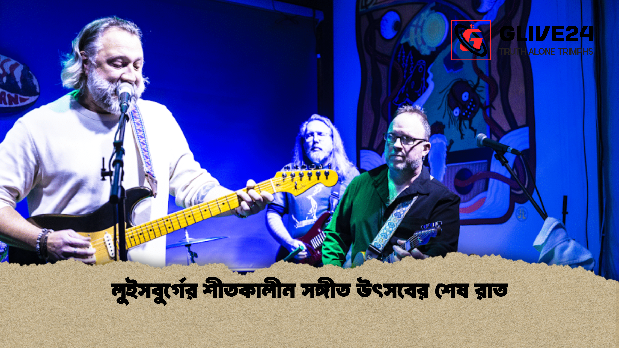 লুইসবুর্গের শীতকালীন সঙ্গীত উৎসবের শেষ রাত