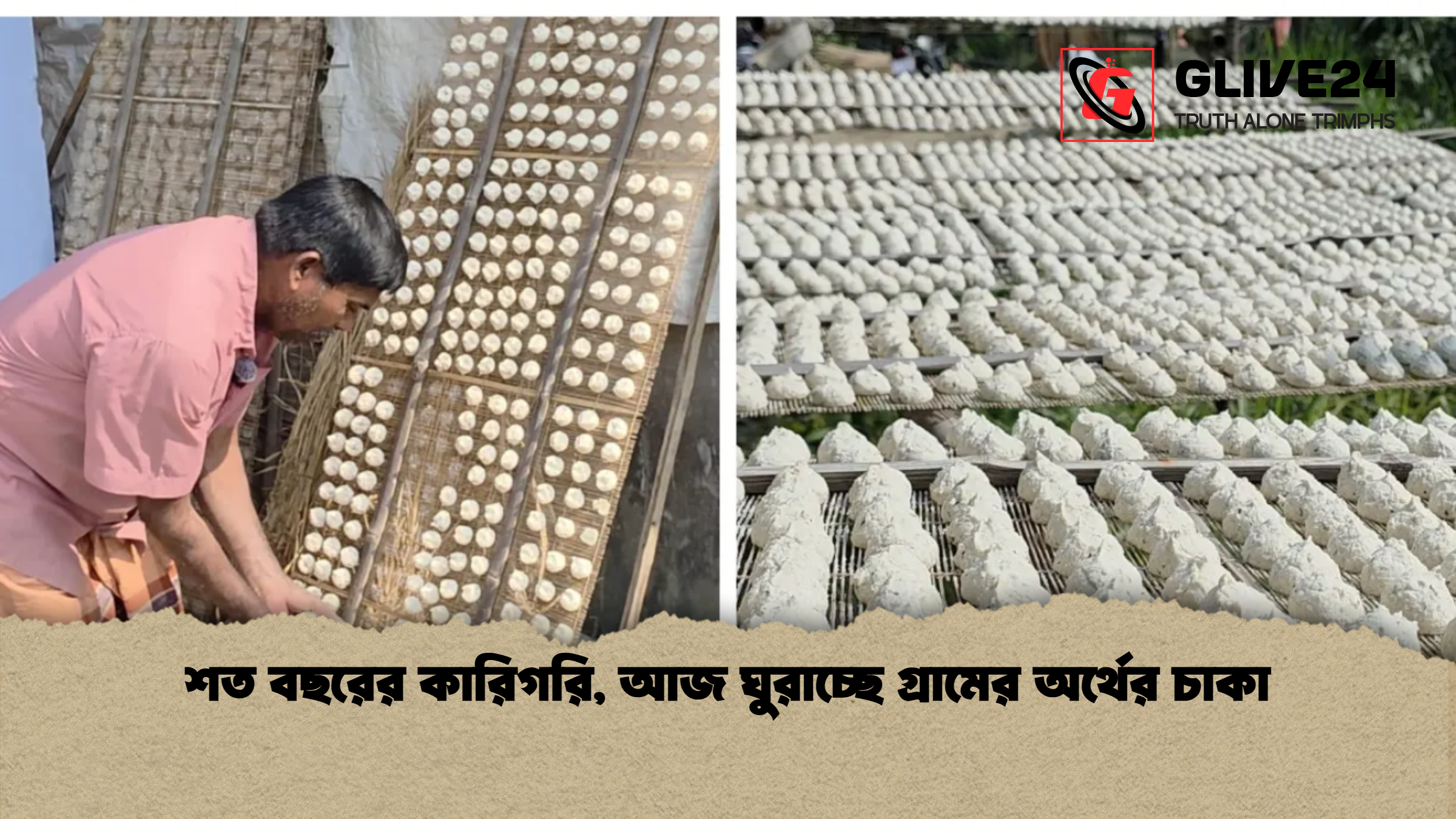 শত বছরের কারিগরি, আজ ঘুরাচ্ছে গ্রামের অর্থের চাকা