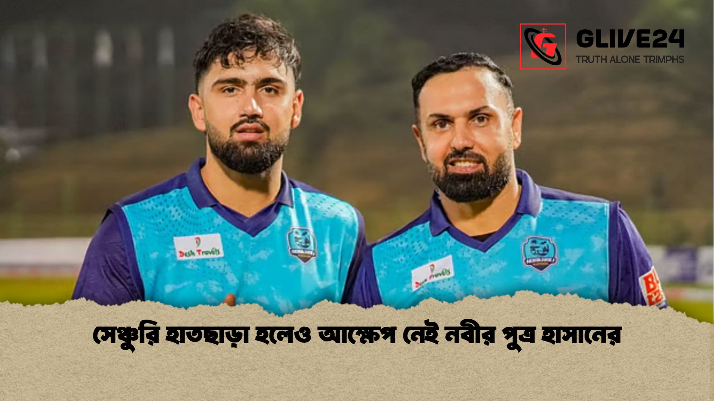 সেঞ্চুরি হাতছাড়া হলেও আক্ষেপ নেই নবীর পুত্র হাসানের