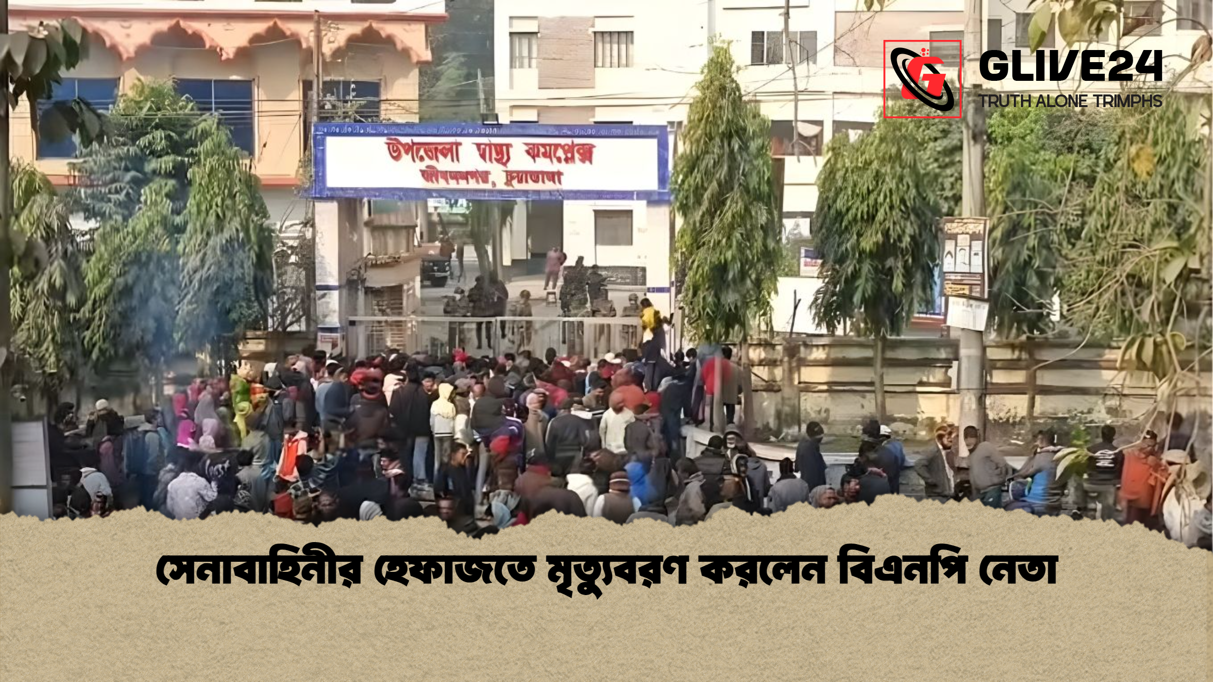 সেনাবাহিনীর হেফাজতে মৃত্যুবরণ করলেন বিএনপি নেতা