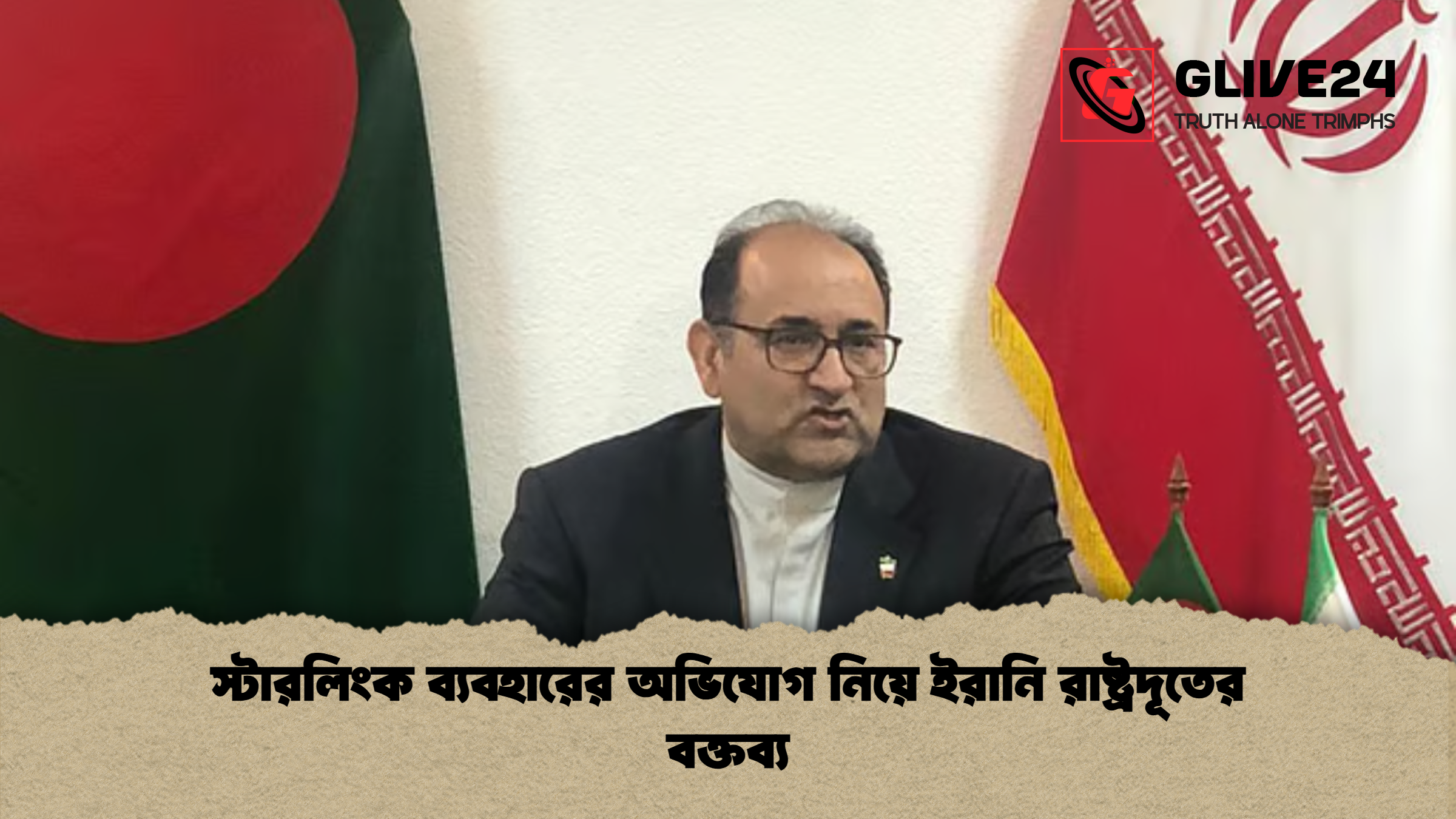 স্টারলিংক ব্যবহারের অভিযোগ নিয়ে ইরানি রাষ্ট্রদূতের বক্তব্য
