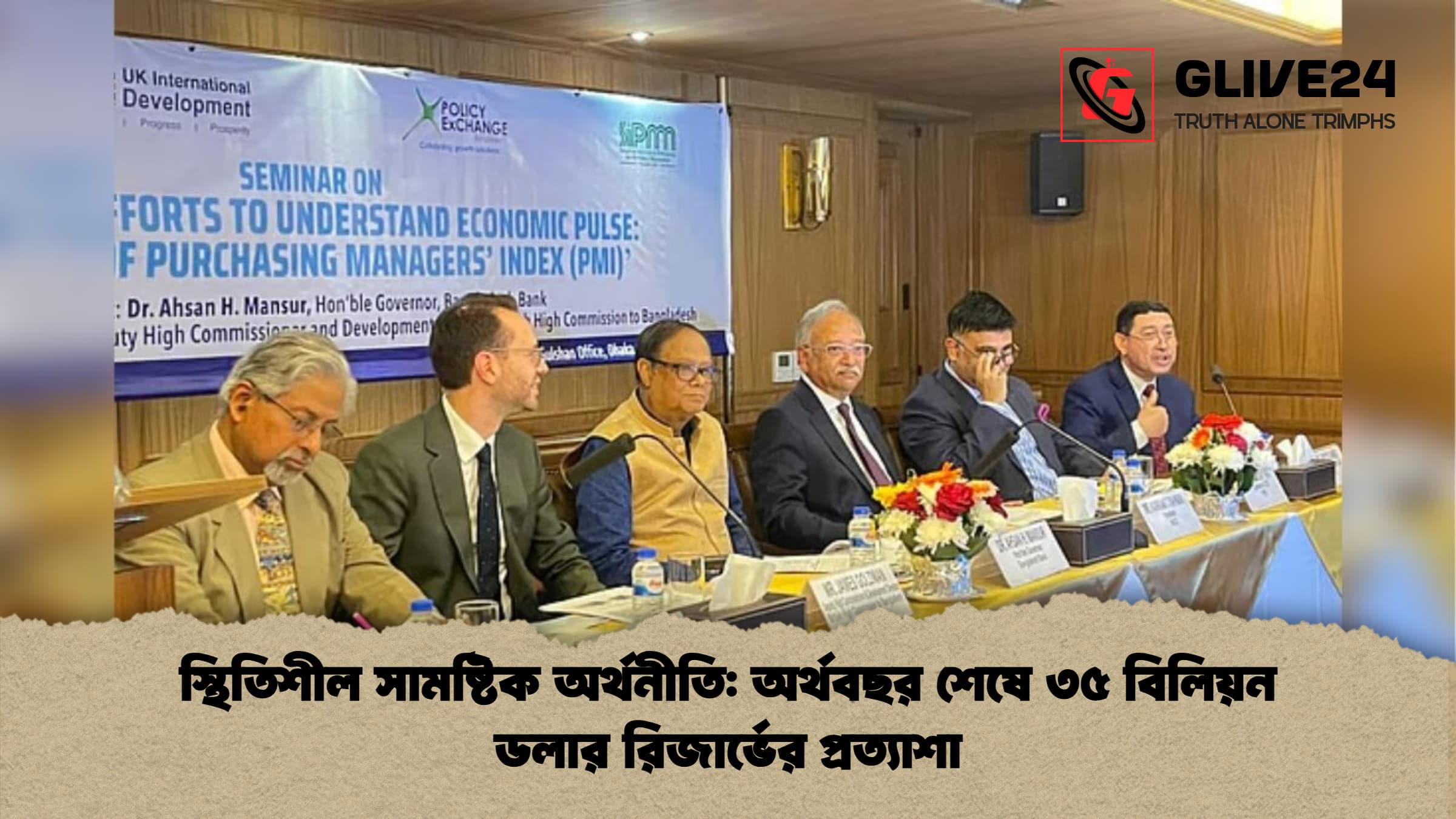 স্থিতিশীল সামষ্টিক অর্থনীতি: অর্থবছর শেষে ৩৫ বিলিয়ন ডলার রিজার্ভের প্রত্যাশা