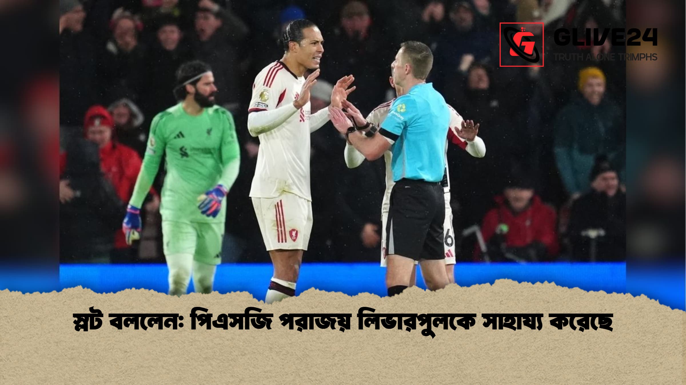 স্লট বললেন: পিএসজি পরাজয় লিভারপুলকে সাহায্য করেছে