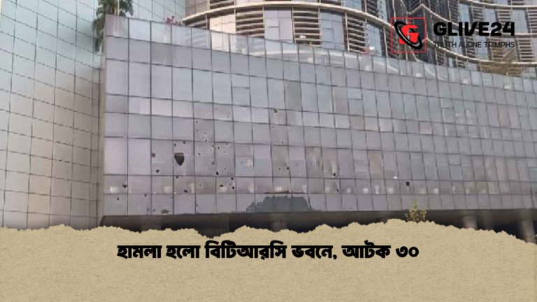 news thumbnail 1767278580131 হামলা হলো বিটিআরসি ভবনে, আটক ৩০