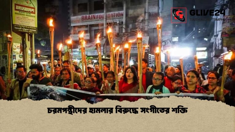 news thumbnail 1767342303039 1 চরমপন্থীদের হামলার বিরুদ্ধে সংগীতের শক্তি