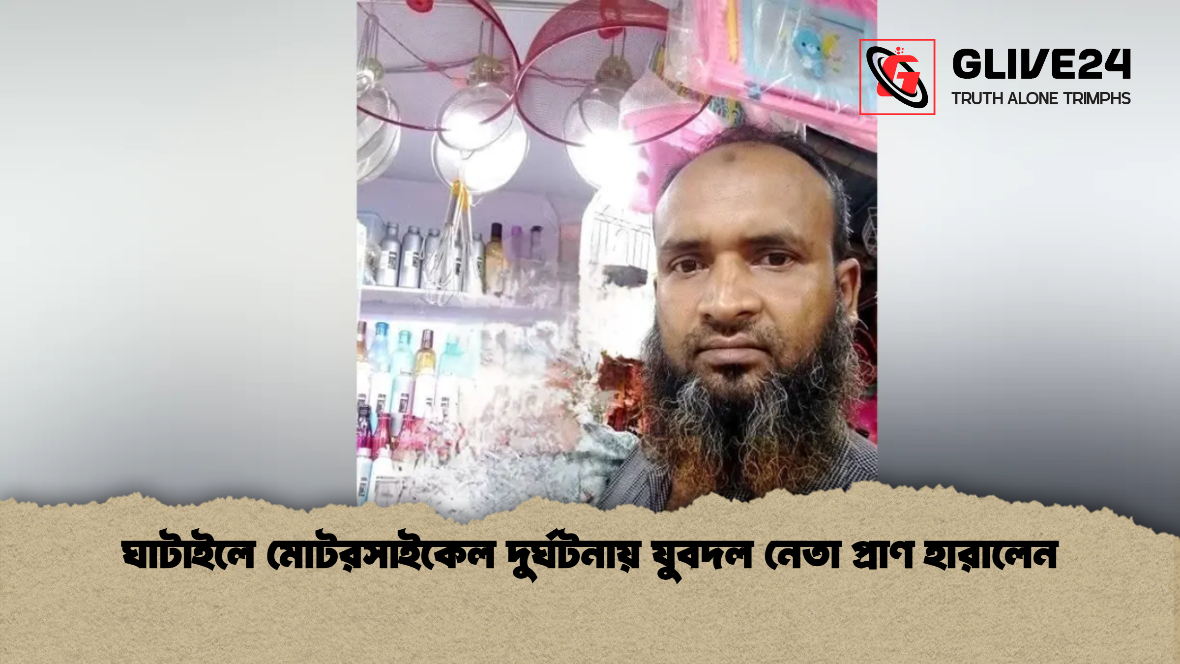 news thumbnail 1768651544400 ঘাটাইলে মোটরসাইকেল দুর্ঘটনায় যুবদল নেতা প্রাণ হারালেন