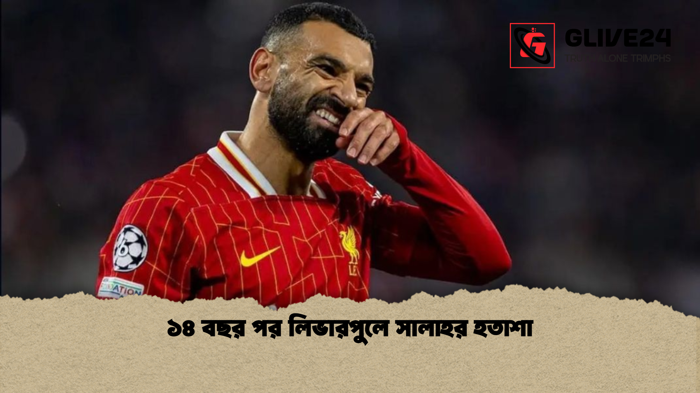 news thumbnail 1769510503170 ১৪ বছর পর লিভারপুলে সালাহর হতাশা