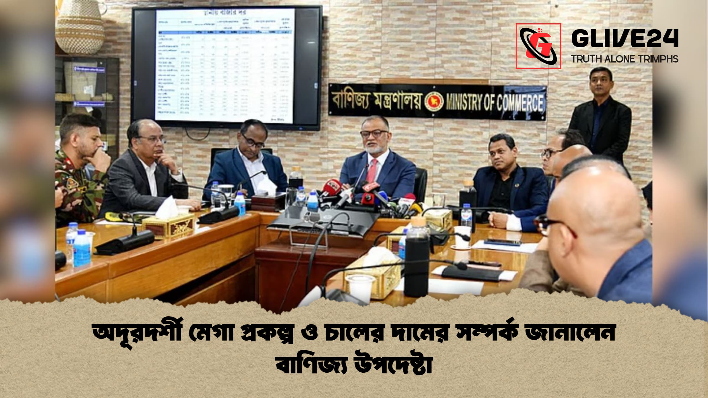 অদূরদর্শী মেগা প্রকল্প ও চালের দামের সম্পর্ক জানালেন বাণিজ্য উপদেষ্টা অদূরদর্শী মেগা প্রকল্প ও চালের দামের সম্পর্ক জানালেন বাণিজ্য উপদেষ্টা