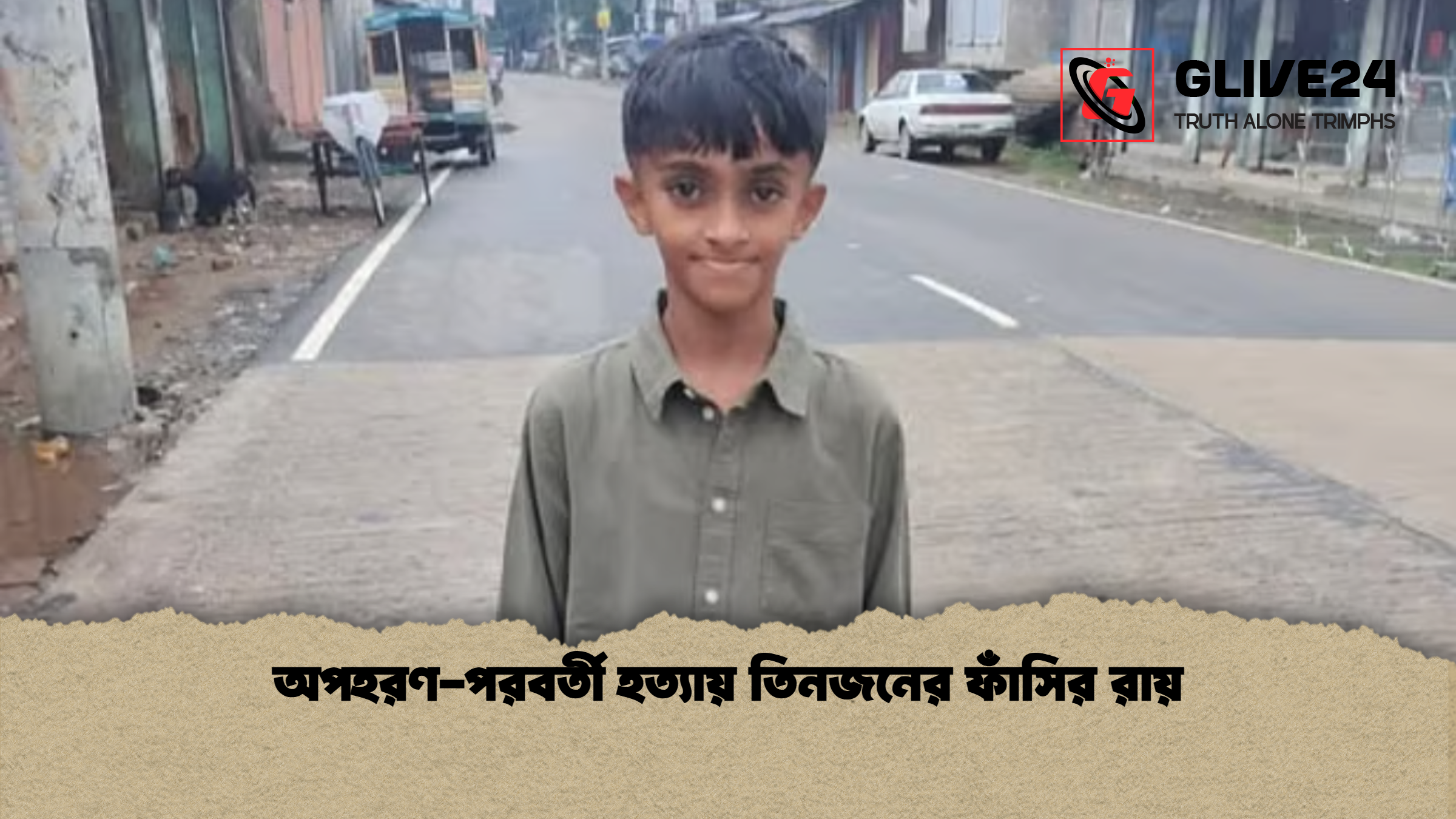 অপহরণ পরবর্তী হত্যায় তিনজনের ফাঁসির রায় অপহরণ-পরবর্তী হত্যায় তিনজনের ফাঁসির রায়
