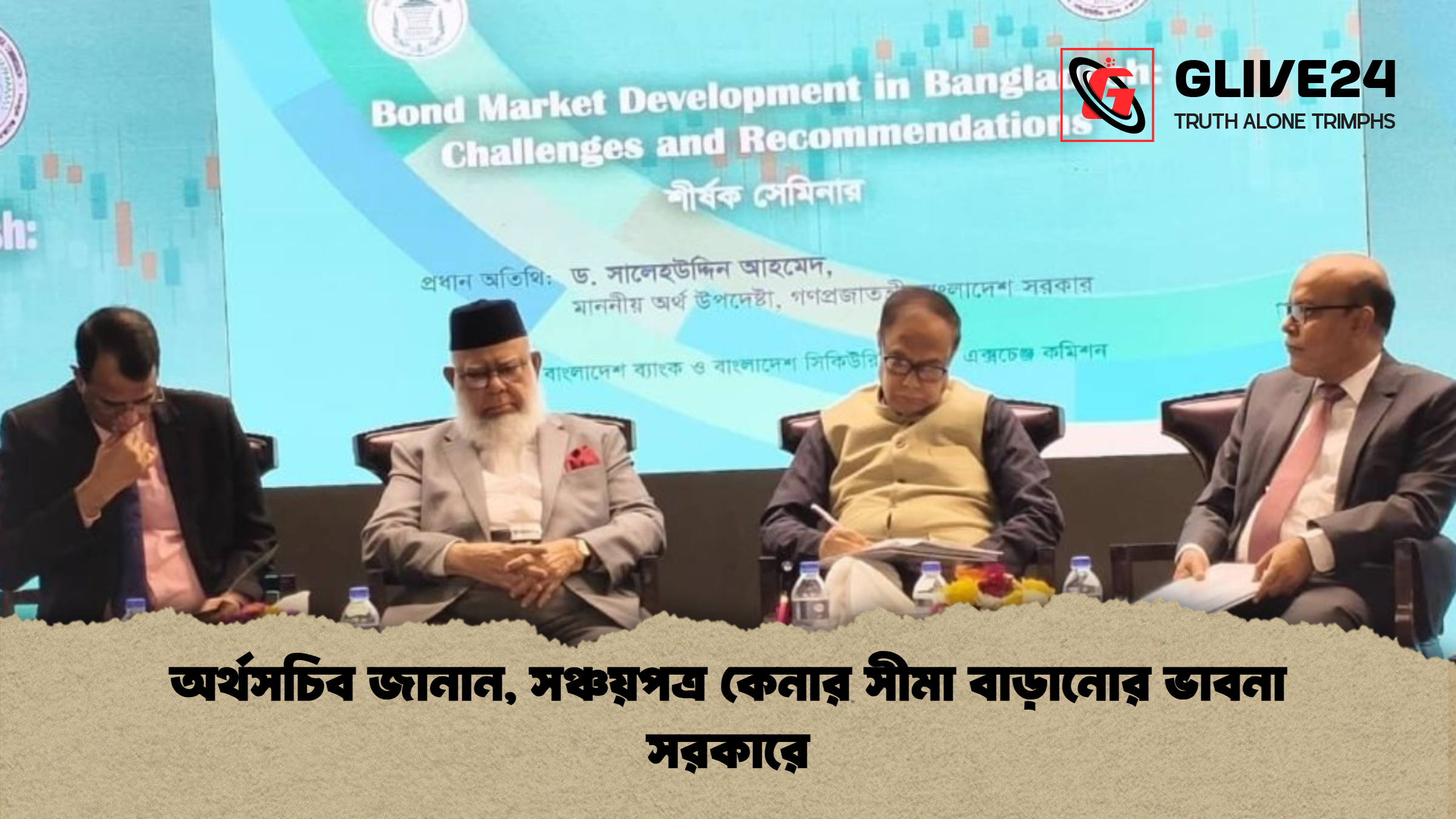 অর্থসচিব জানান সঞ্চয়পত্র কেনার সীমা বাড়ানোর ভাবনা সরকারে অর্থসচিব জানান, সঞ্চয়পত্র কেনার সীমা বাড়ানোর ভাবনা সরকারে