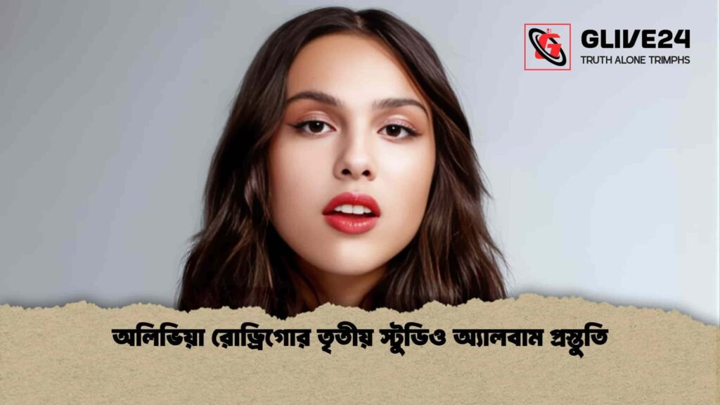 অলিভিয়া রোড্রিগোর তৃতীয় স্টুডিও অ্যালবাম প্রস্তুতি