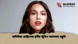 অলিভিয়া রোড্রিগোর তৃতীয় স্টুডিও অ্যালবাম প্রস্তুতি